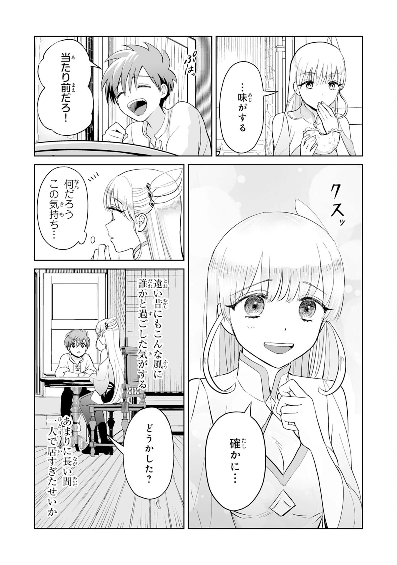 落ちこぼれ魔剣使いの英雄譚 第2話 - Page 7