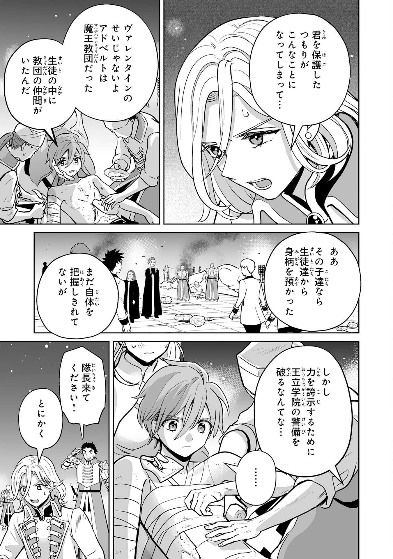 落ちこぼれ魔剣使いの英雄譚 第16話 - Page 19