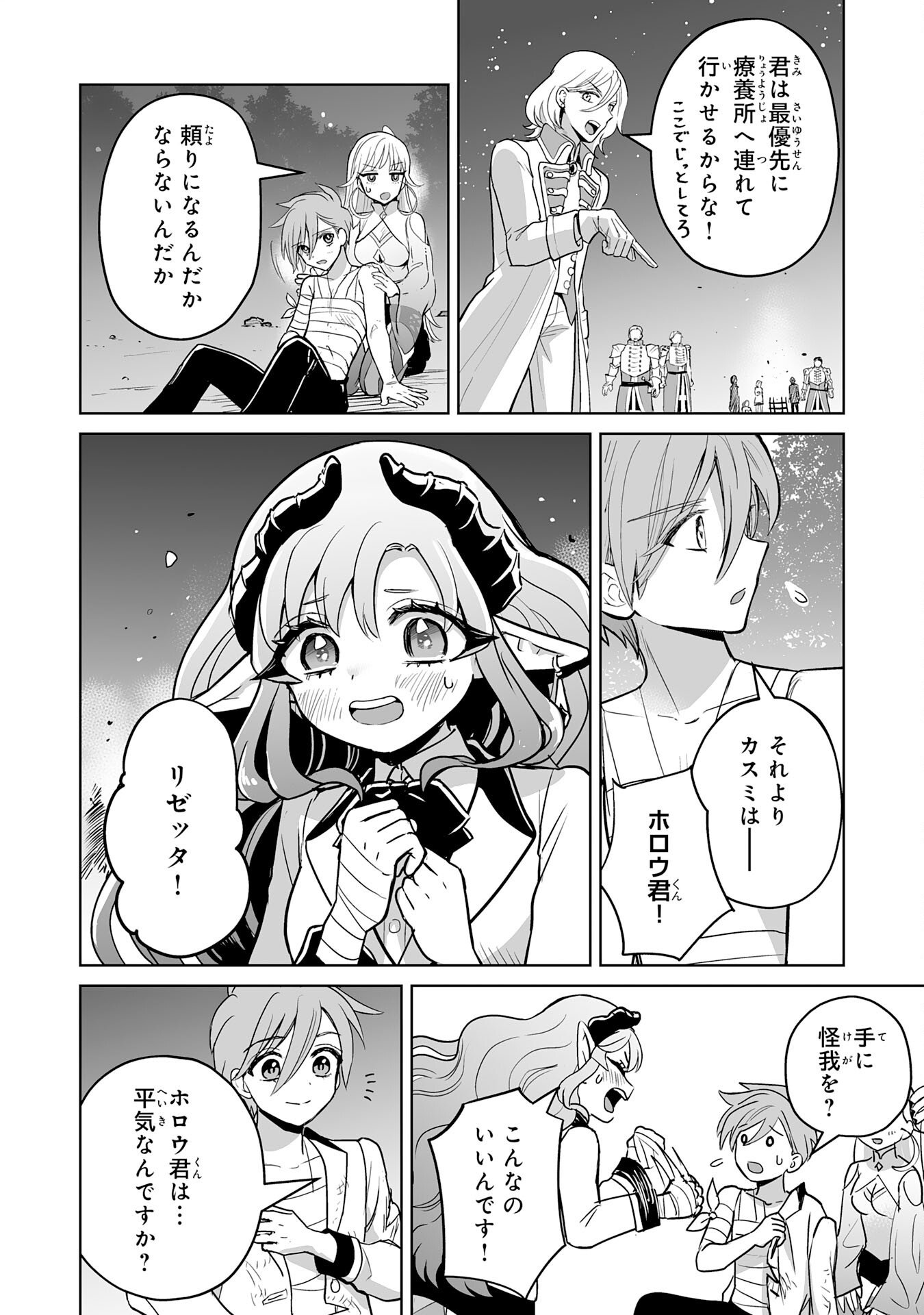 落ちこぼれ魔剣使いの英雄譚 - 第16話 - Page 20