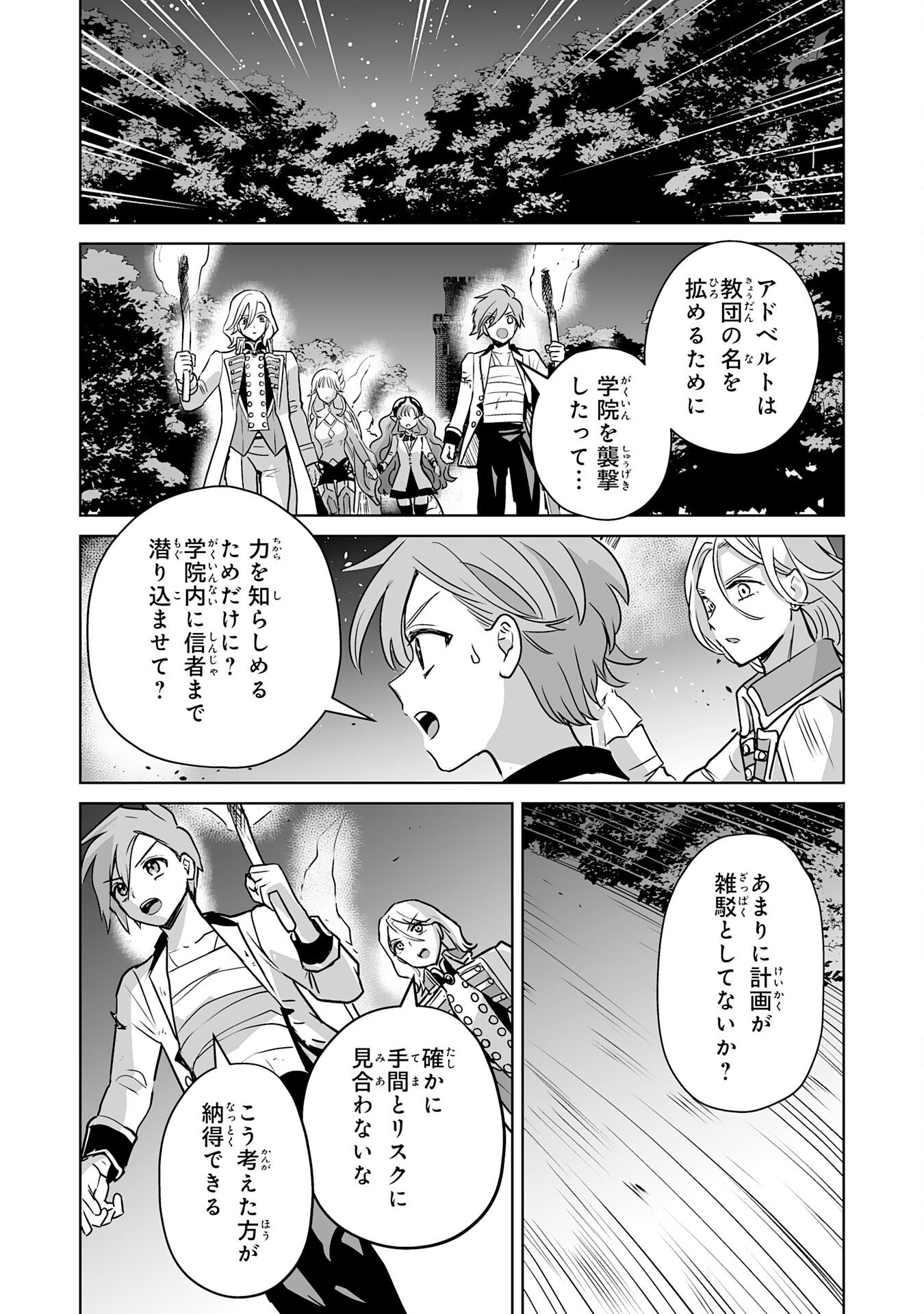 落ちこぼれ魔剣使いの英雄譚 第16話 - Page 25