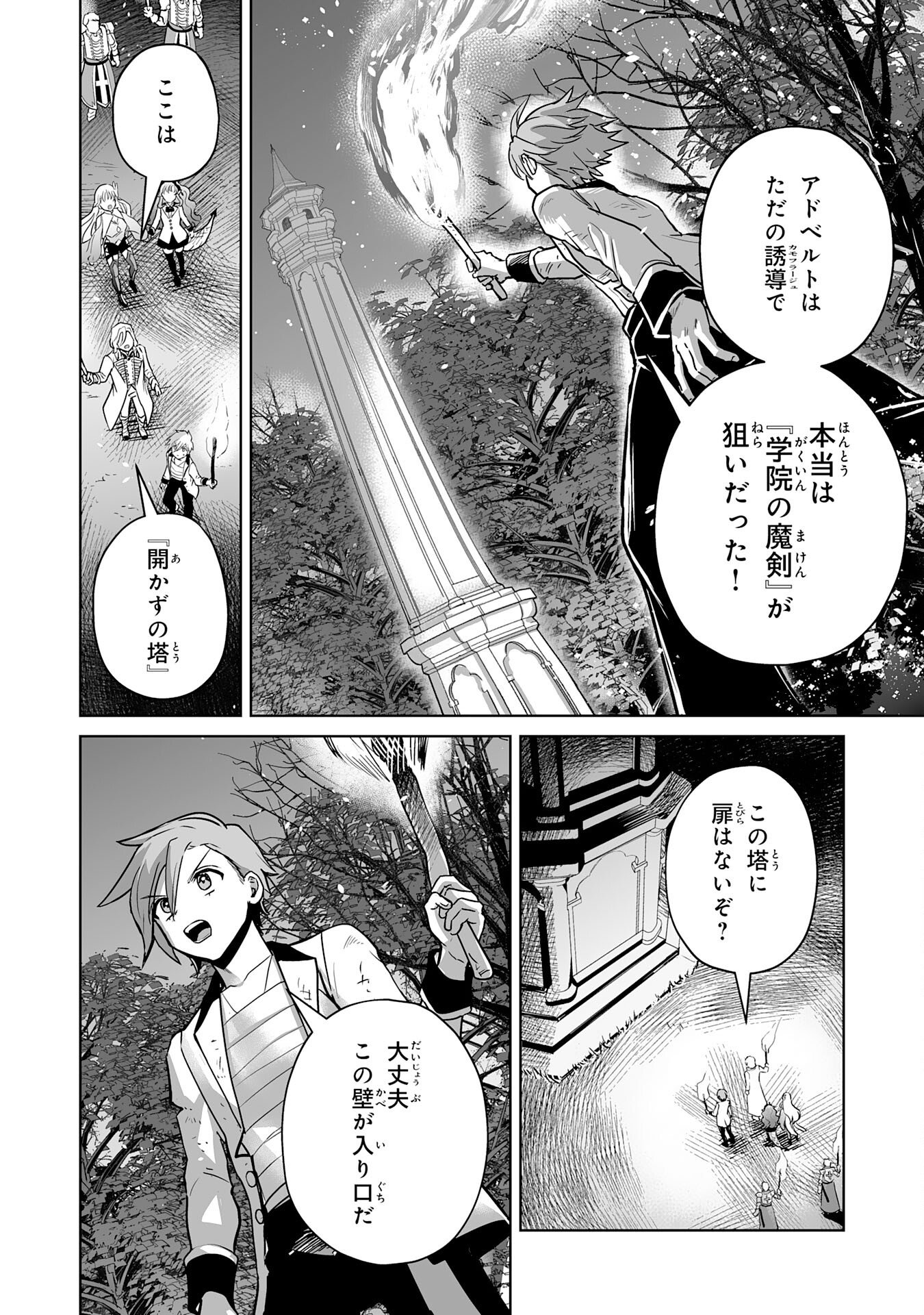 落ちこぼれ魔剣使いの英雄譚 第16話 - Page 26