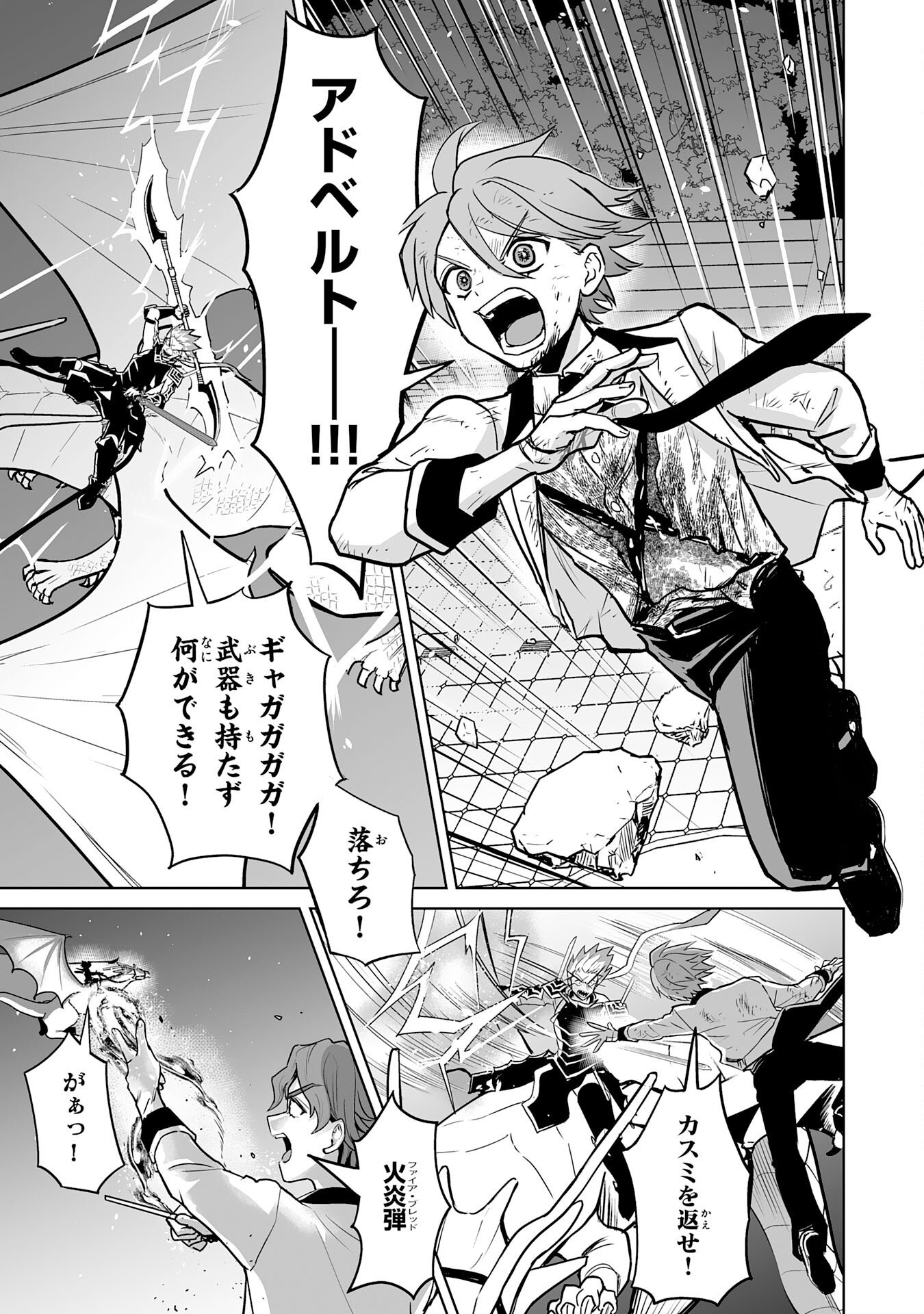 落ちこぼれ魔剣使いの英雄譚 - 第16話 - Page 7