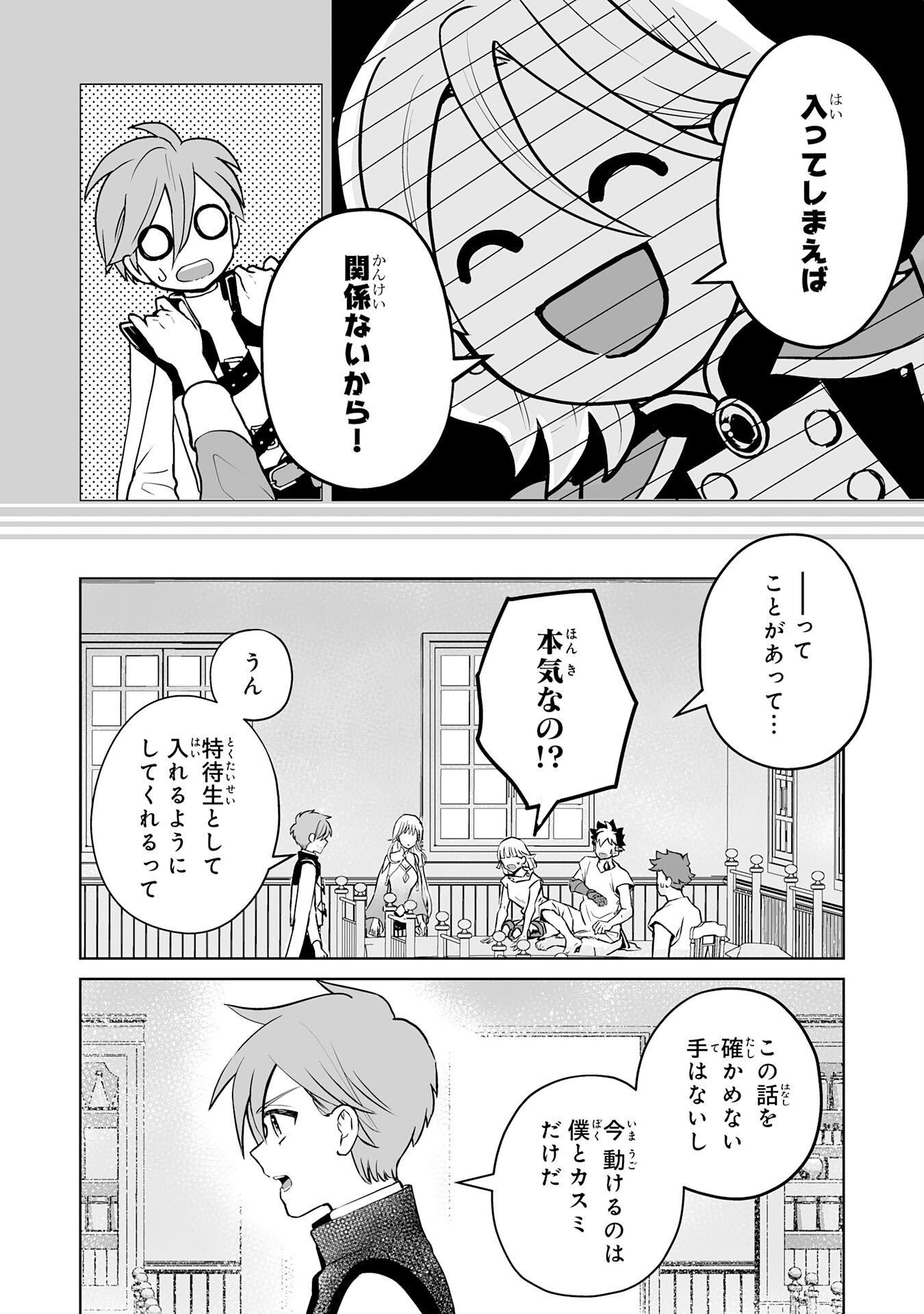 落ちこぼれ魔剣使いの英雄譚 第12話 - Page 20