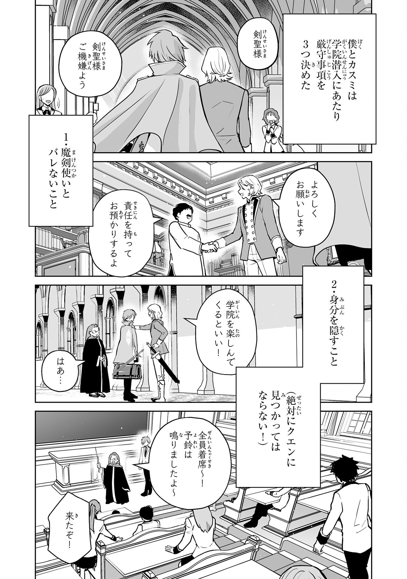 落ちこぼれ魔剣使いの英雄譚 第12話 - Page 24