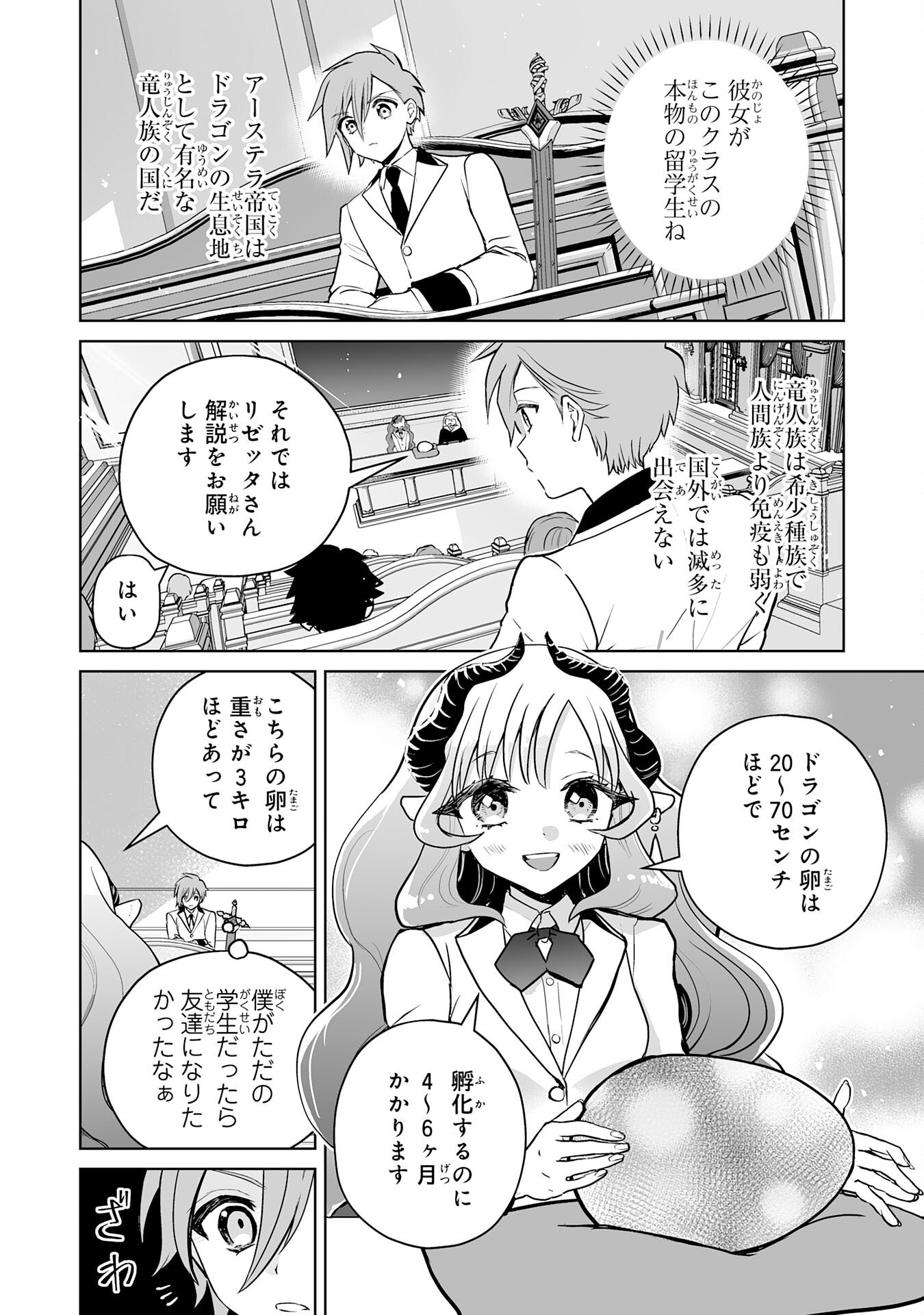 落ちこぼれ魔剣使いの英雄譚 - 第12話 - Page 28