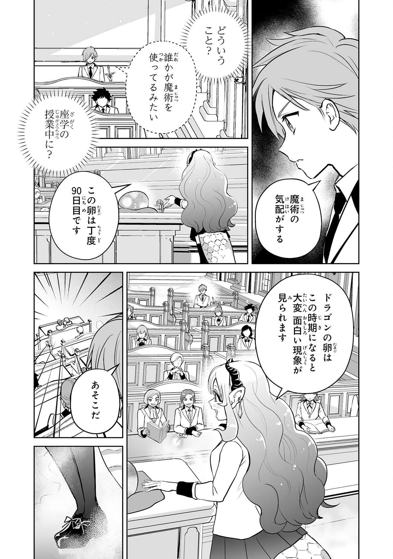 落ちこぼれ魔剣使いの英雄譚 第12話 - Page 29