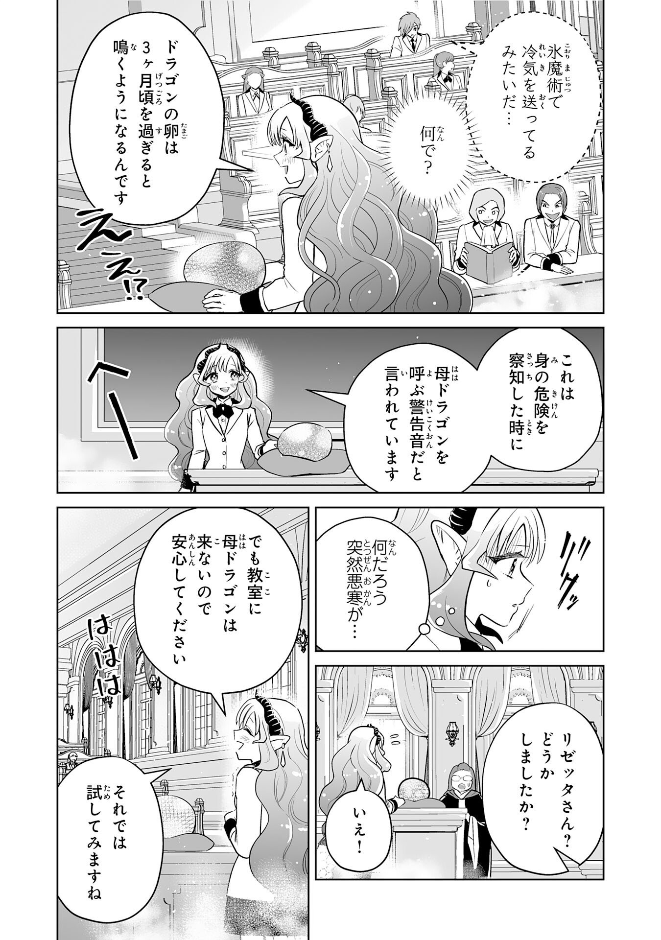 落ちこぼれ魔剣使いの英雄譚 第12話 - Page 30