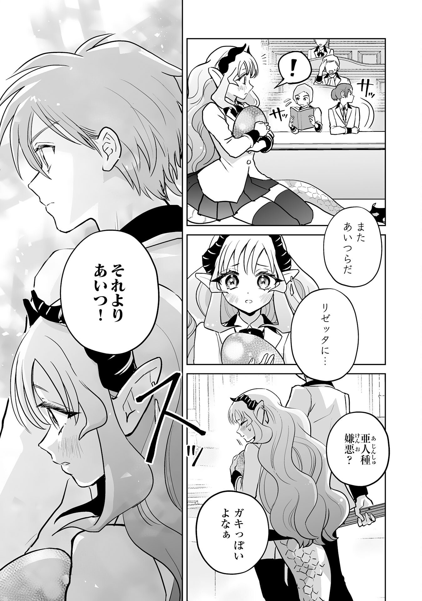 落ちこぼれ魔剣使いの英雄譚 第12話 - Page 35