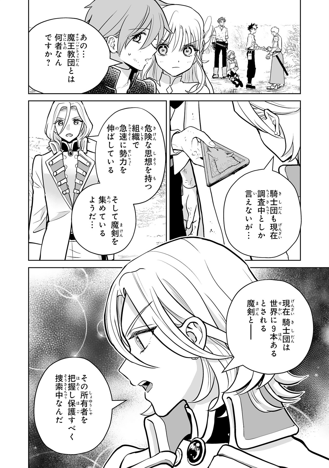 落ちこぼれ魔剣使いの英雄譚 第12話 - Page 6