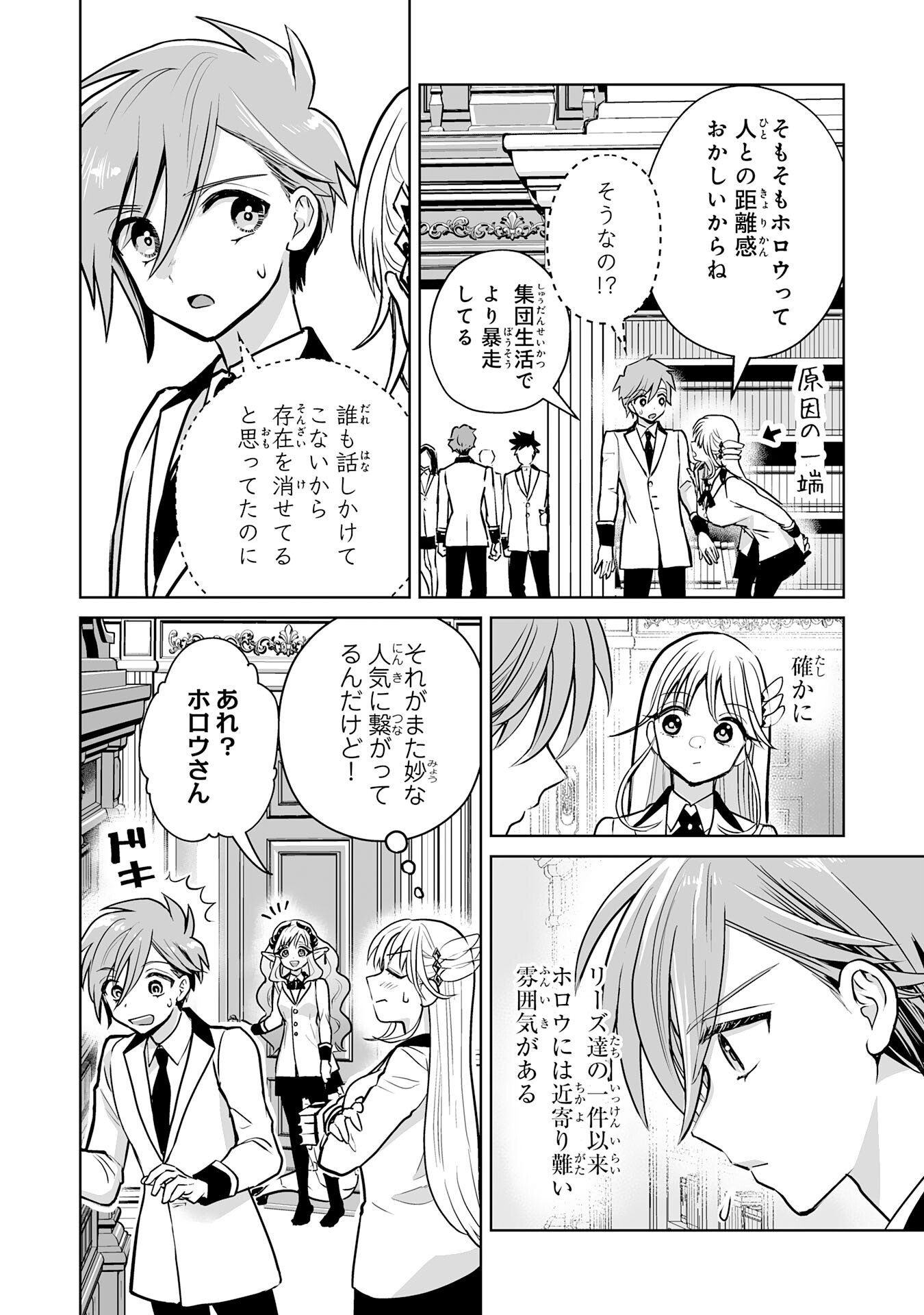 落ちこぼれ魔剣使いの英雄譚 第13話 - Page 10