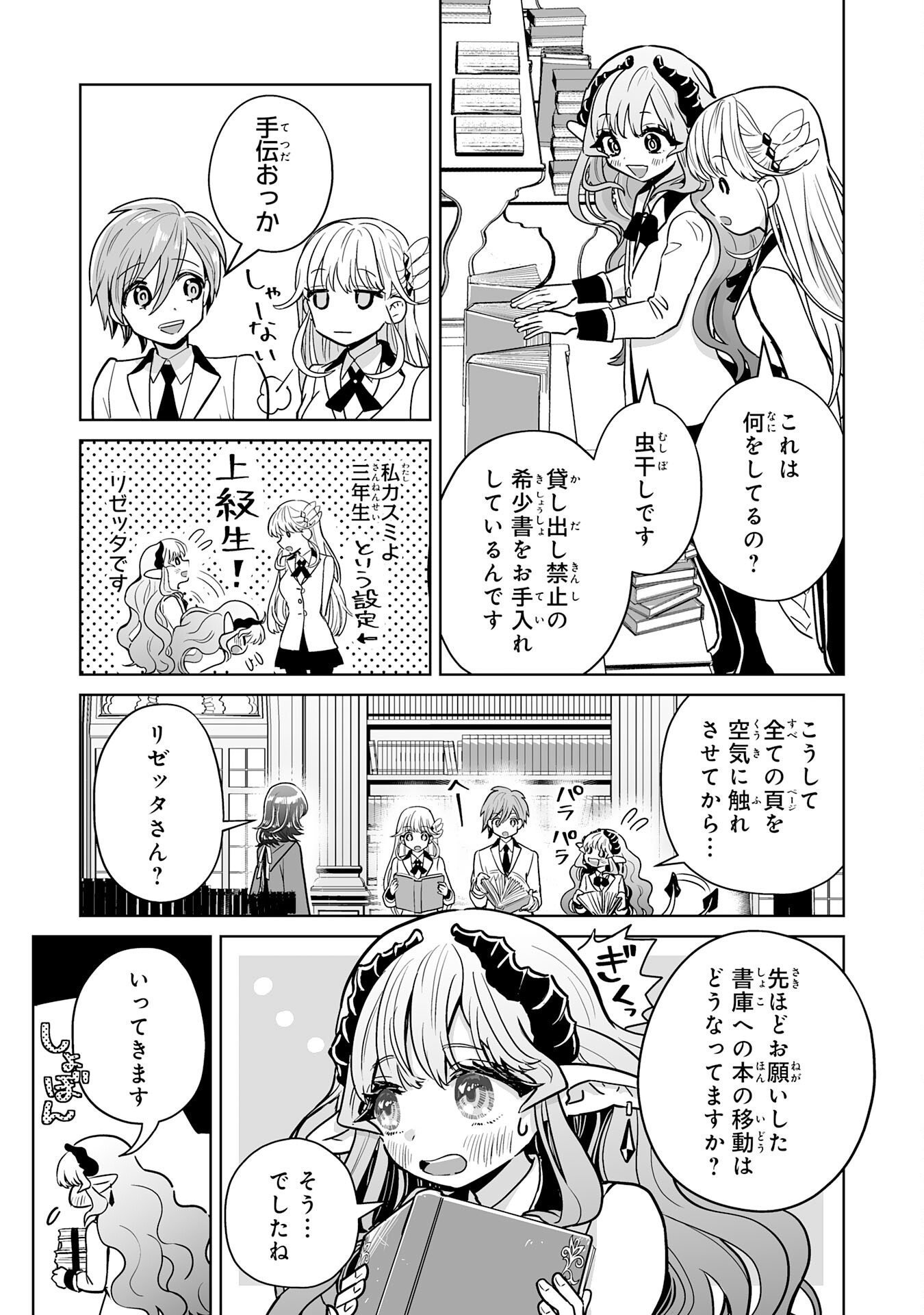 落ちこぼれ魔剣使いの英雄譚 第13話 - Page 13