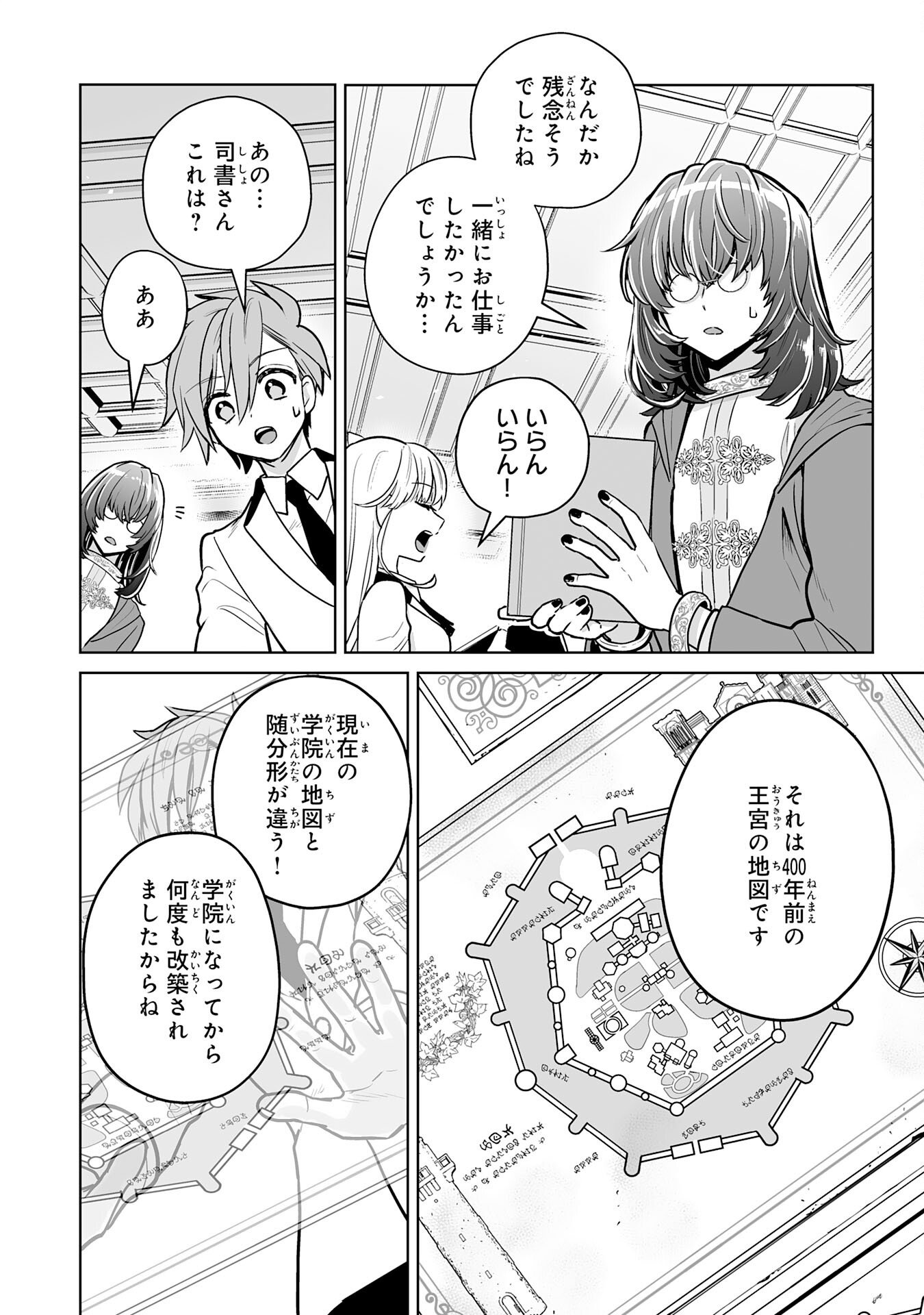 落ちこぼれ魔剣使いの英雄譚 第13話 - Page 14