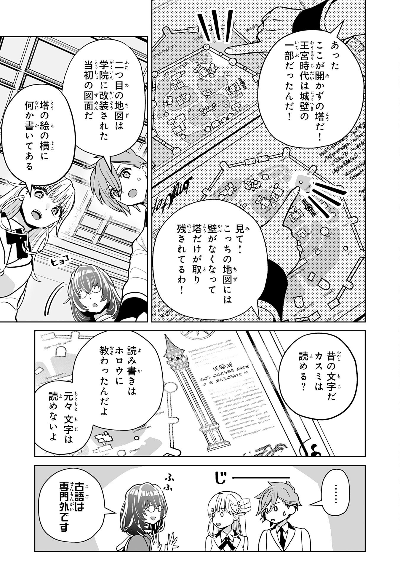 落ちこぼれ魔剣使いの英雄譚 第13話 - Page 15