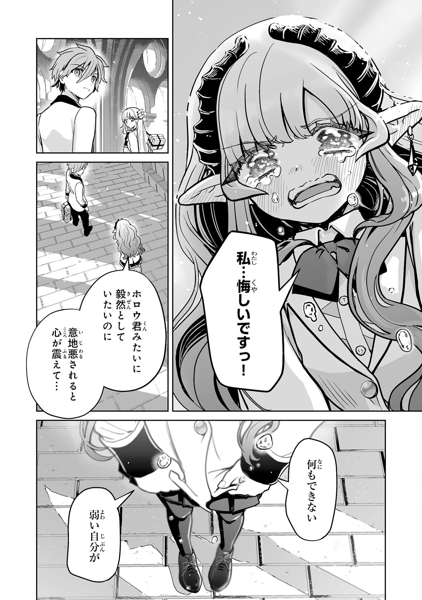 落ちこぼれ魔剣使いの英雄譚 第13話 - Page 20