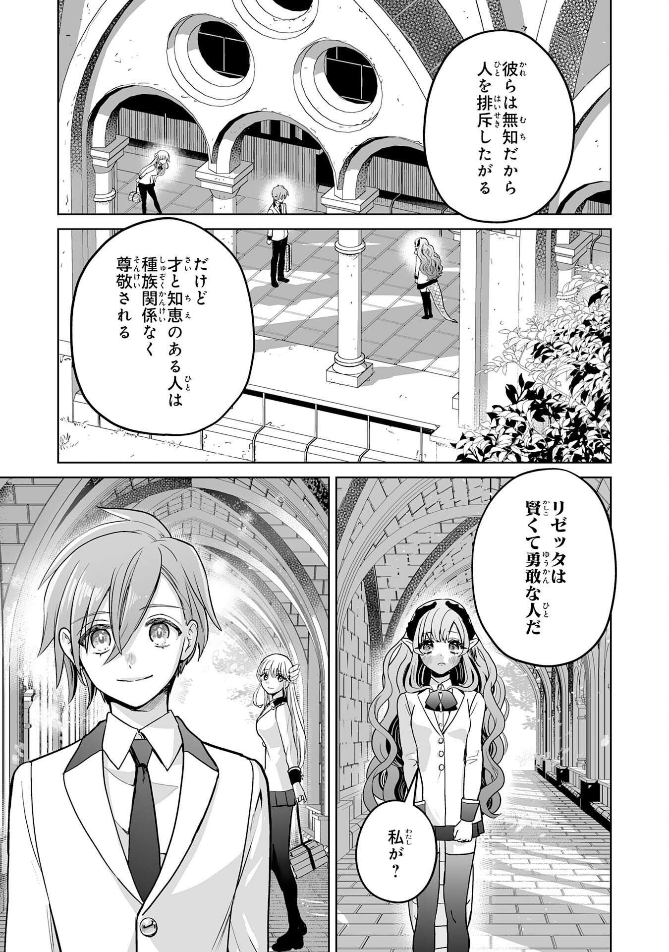 落ちこぼれ魔剣使いの英雄譚 第13話 - Page 23