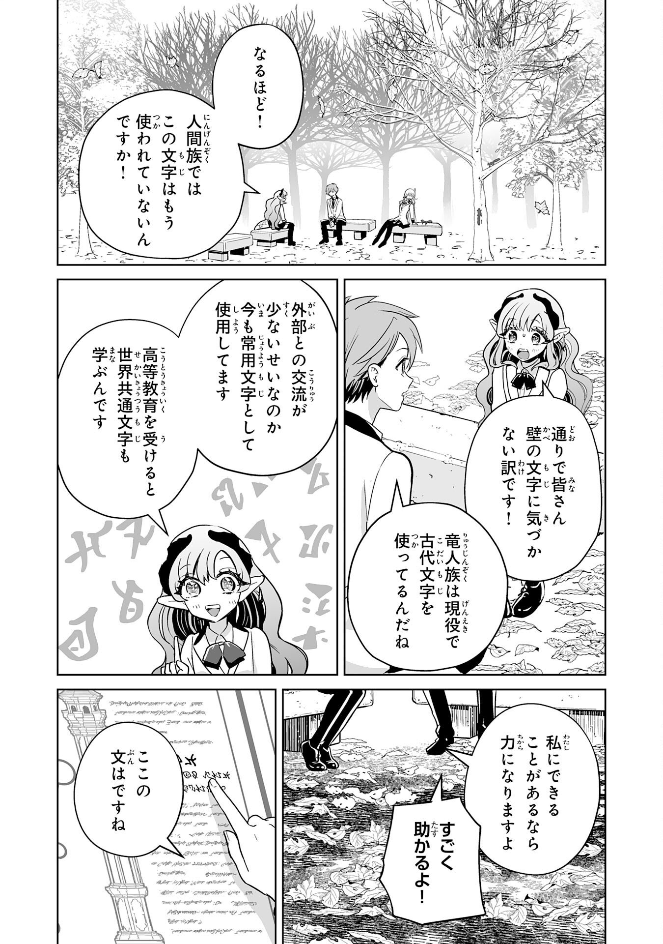 落ちこぼれ魔剣使いの英雄譚 第13話 - Page 26