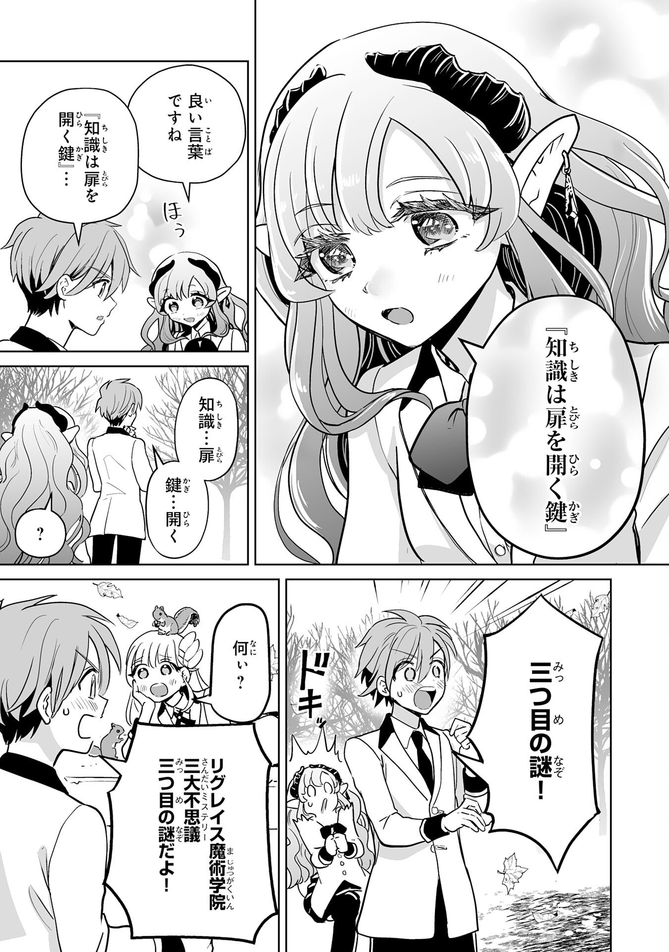 落ちこぼれ魔剣使いの英雄譚 第13話 - Page 27