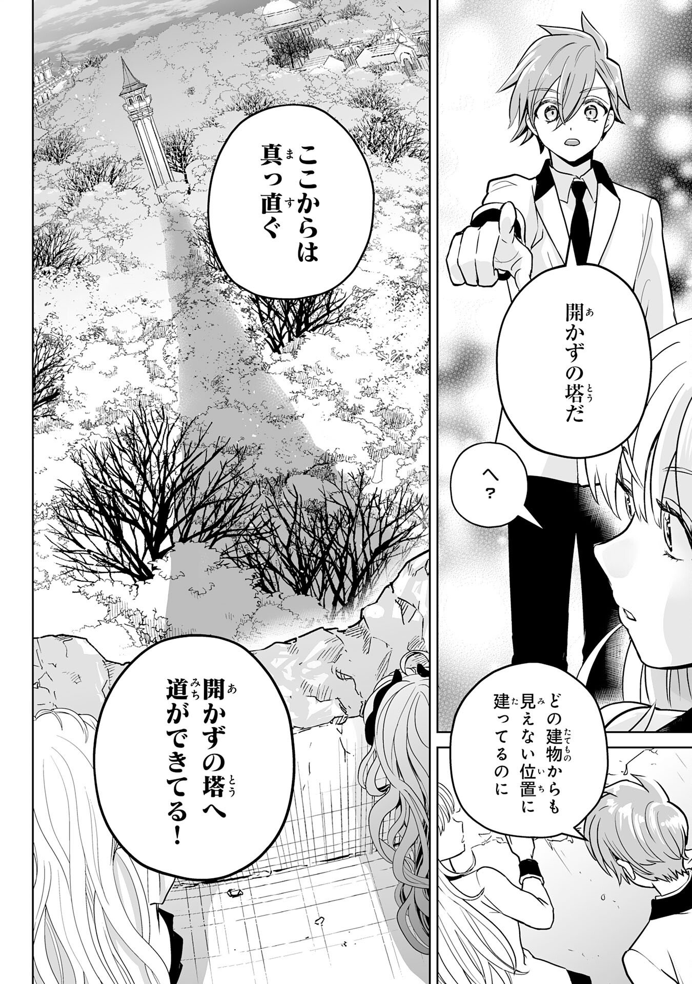 落ちこぼれ魔剣使いの英雄譚 第13話 - Page 36