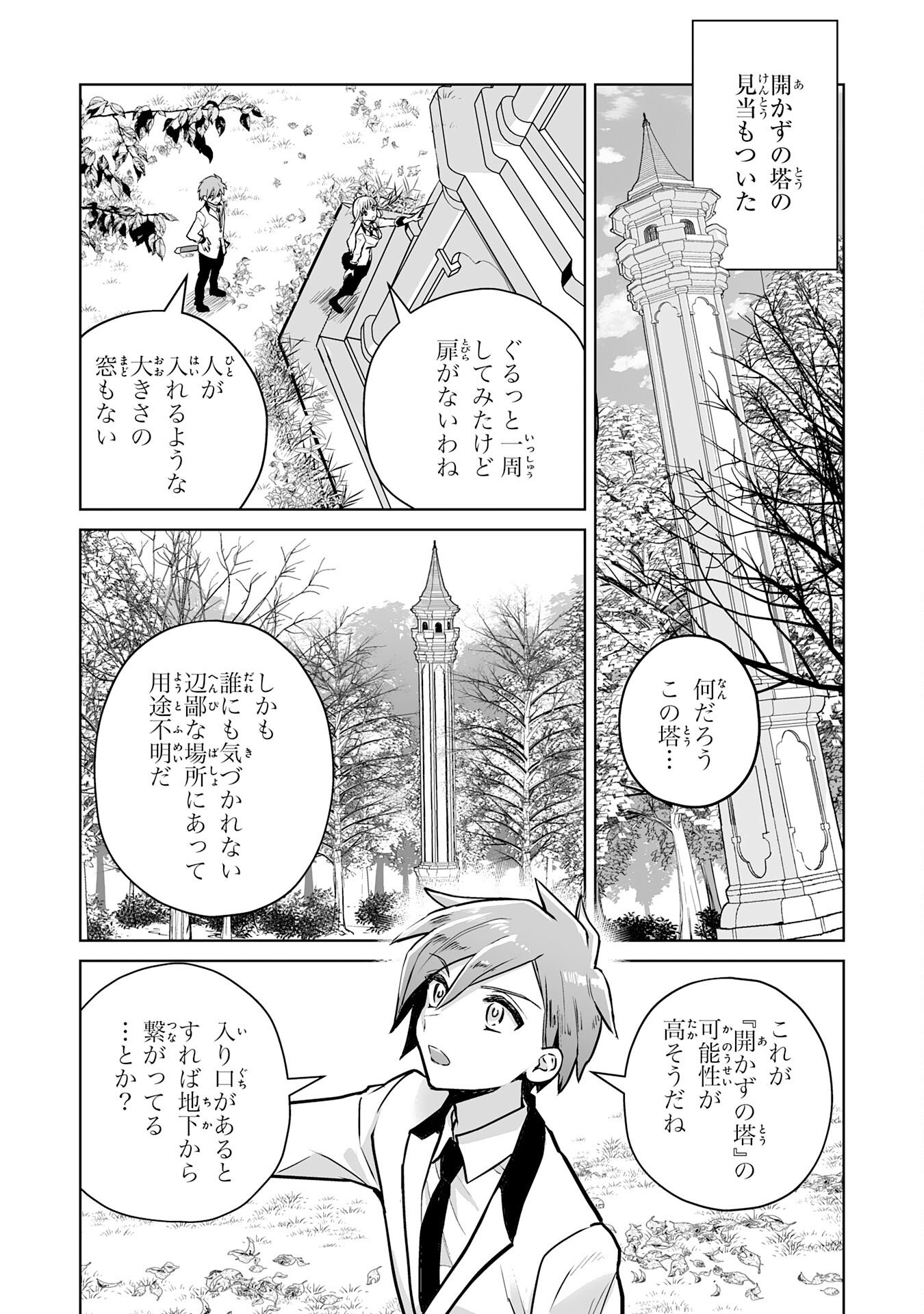 落ちこぼれ魔剣使いの英雄譚 - 第13話 - Page 4