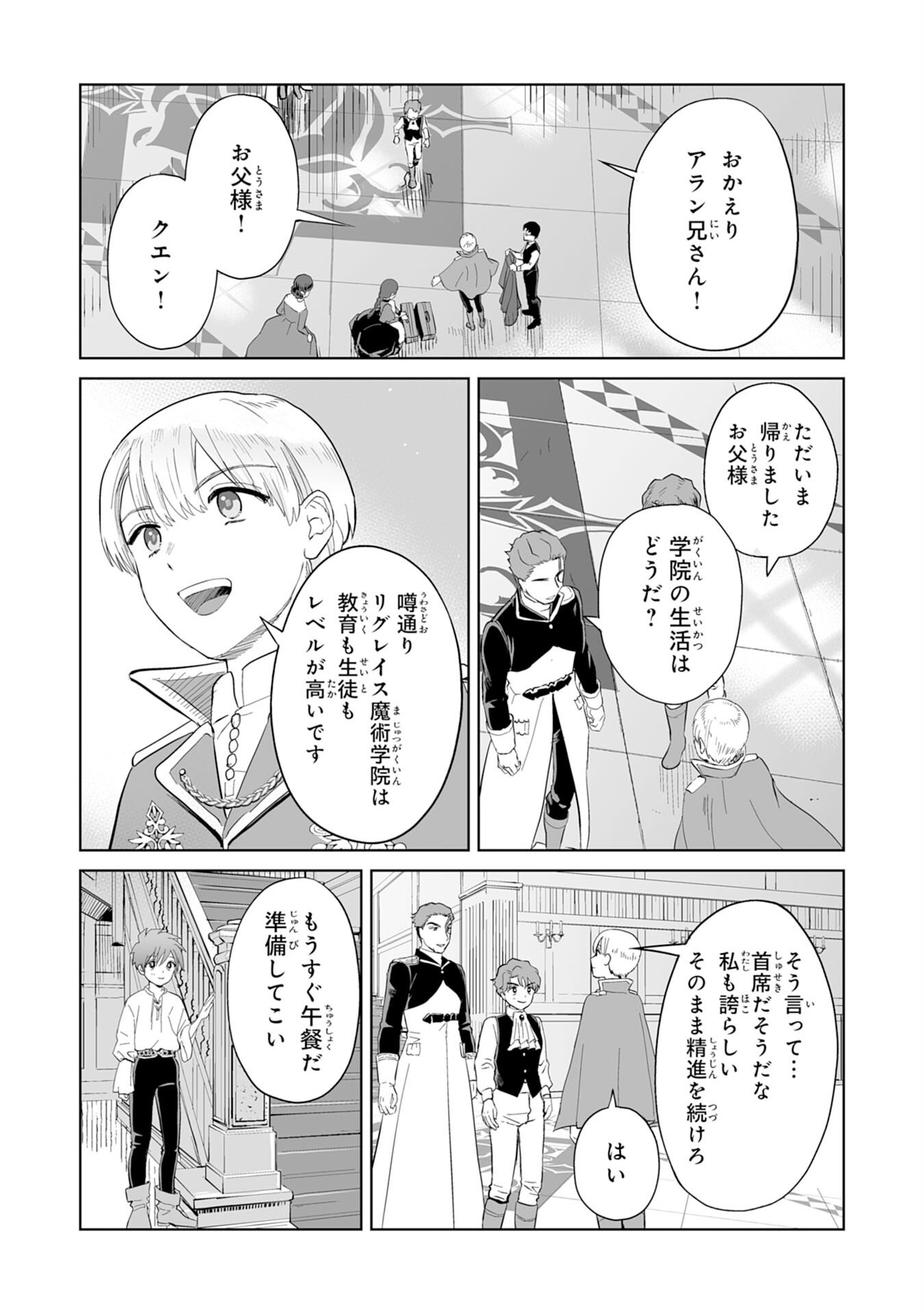 落ちこぼれ魔剣使いの英雄譚 第1話 - Page 21