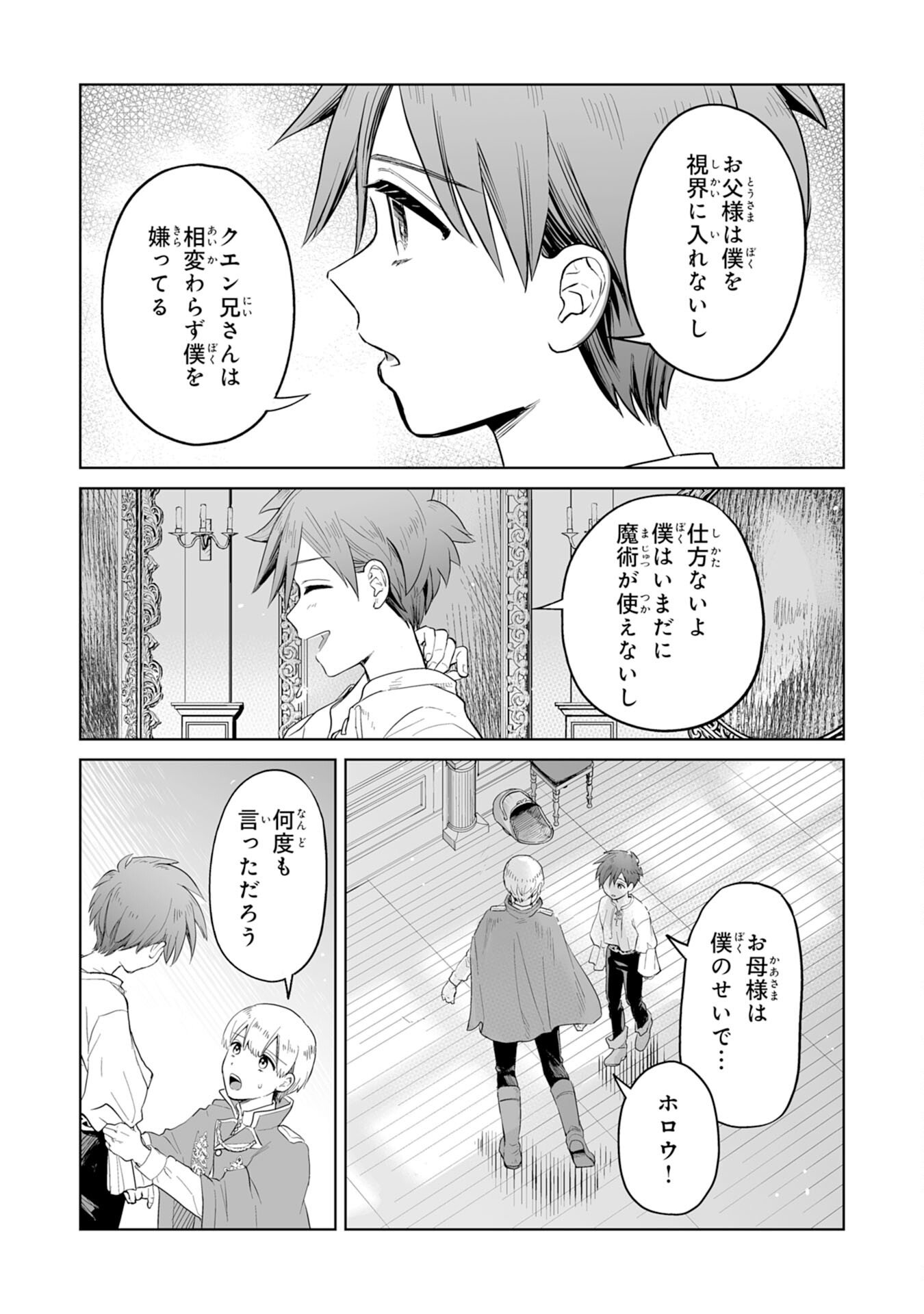 落ちこぼれ魔剣使いの英雄譚 第1話 - Page 23