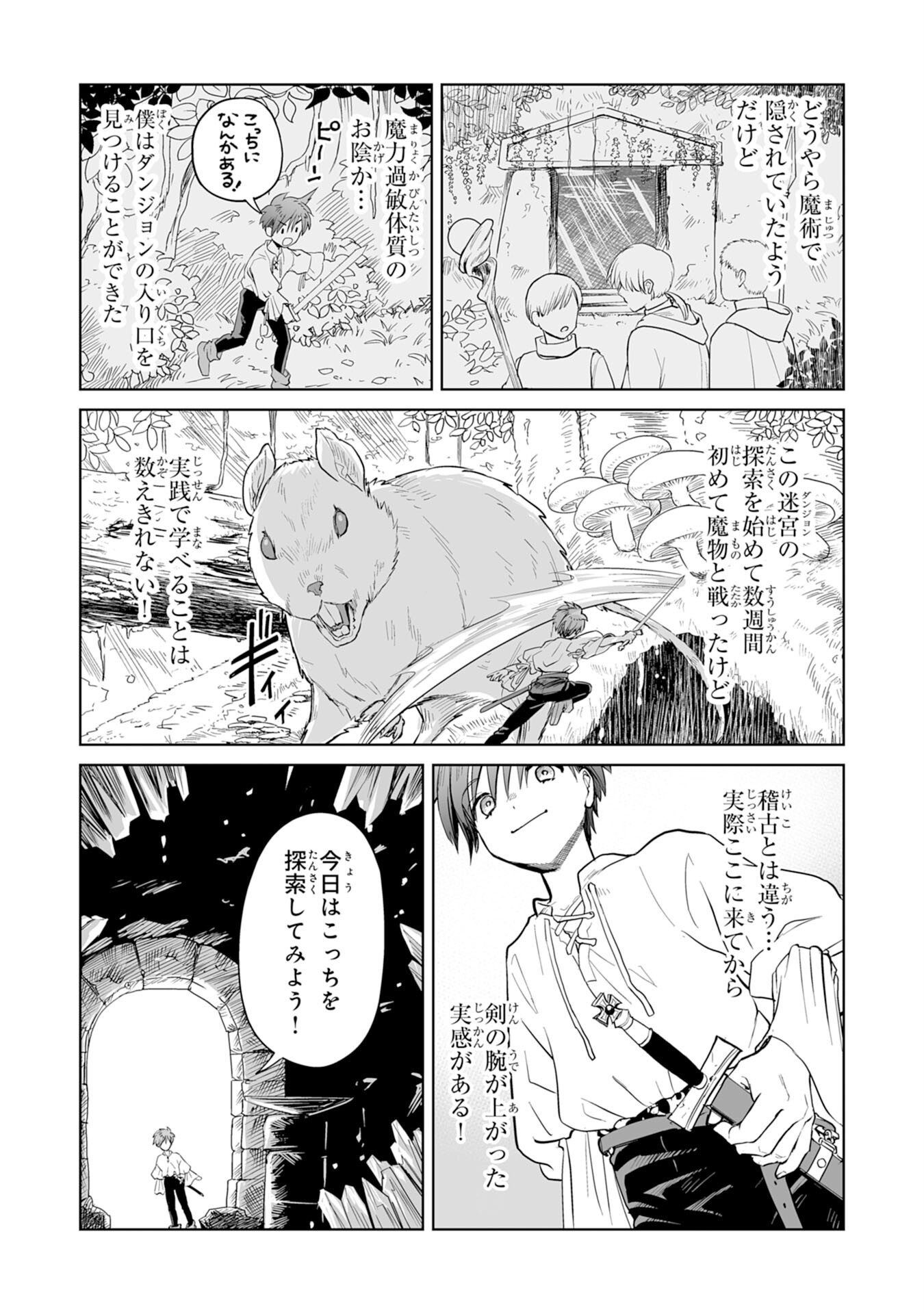 落ちこぼれ魔剣使いの英雄譚 第1話 - Page 27