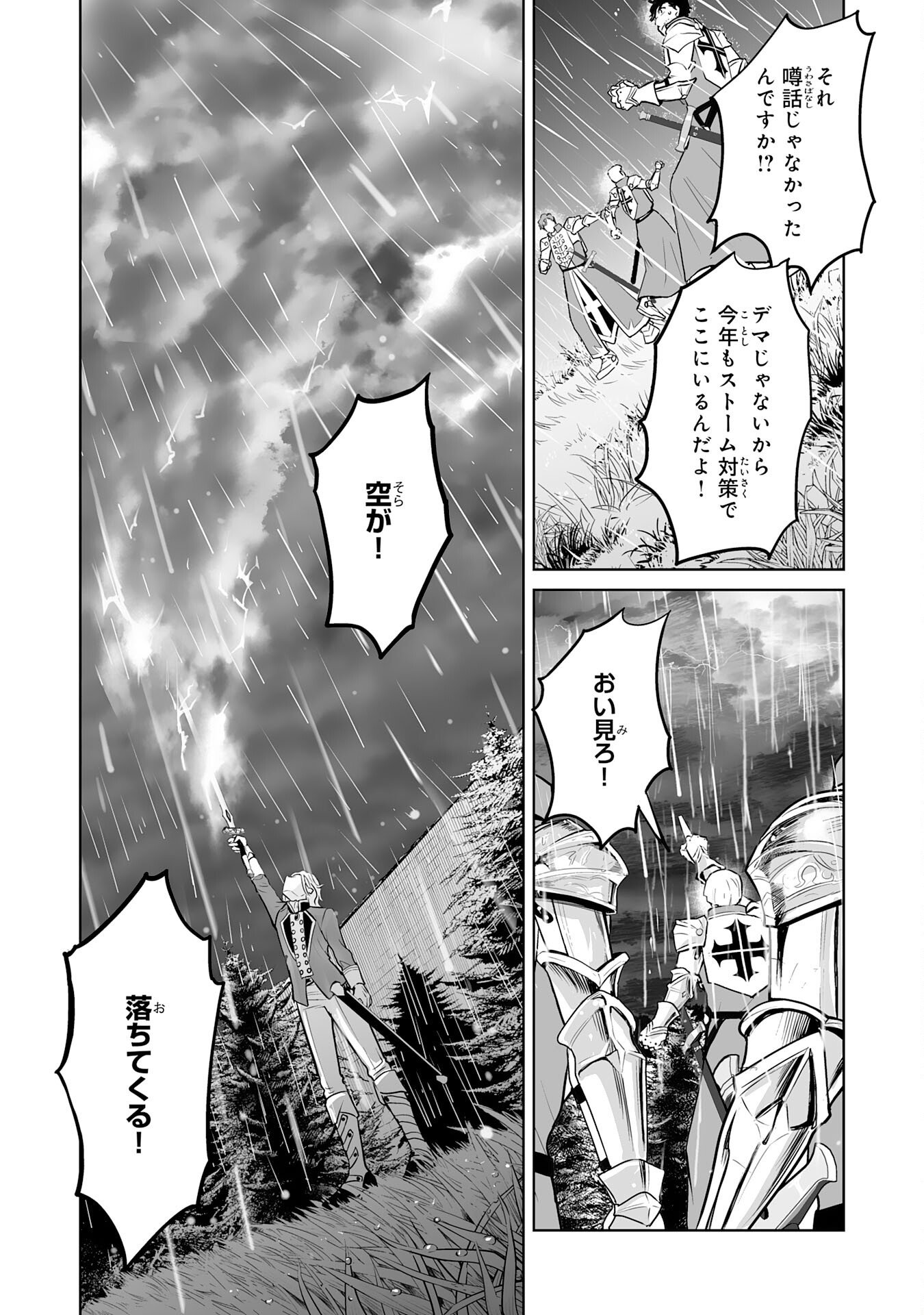 落ちこぼれ魔剣使いの英雄譚 第9話 - Page 10