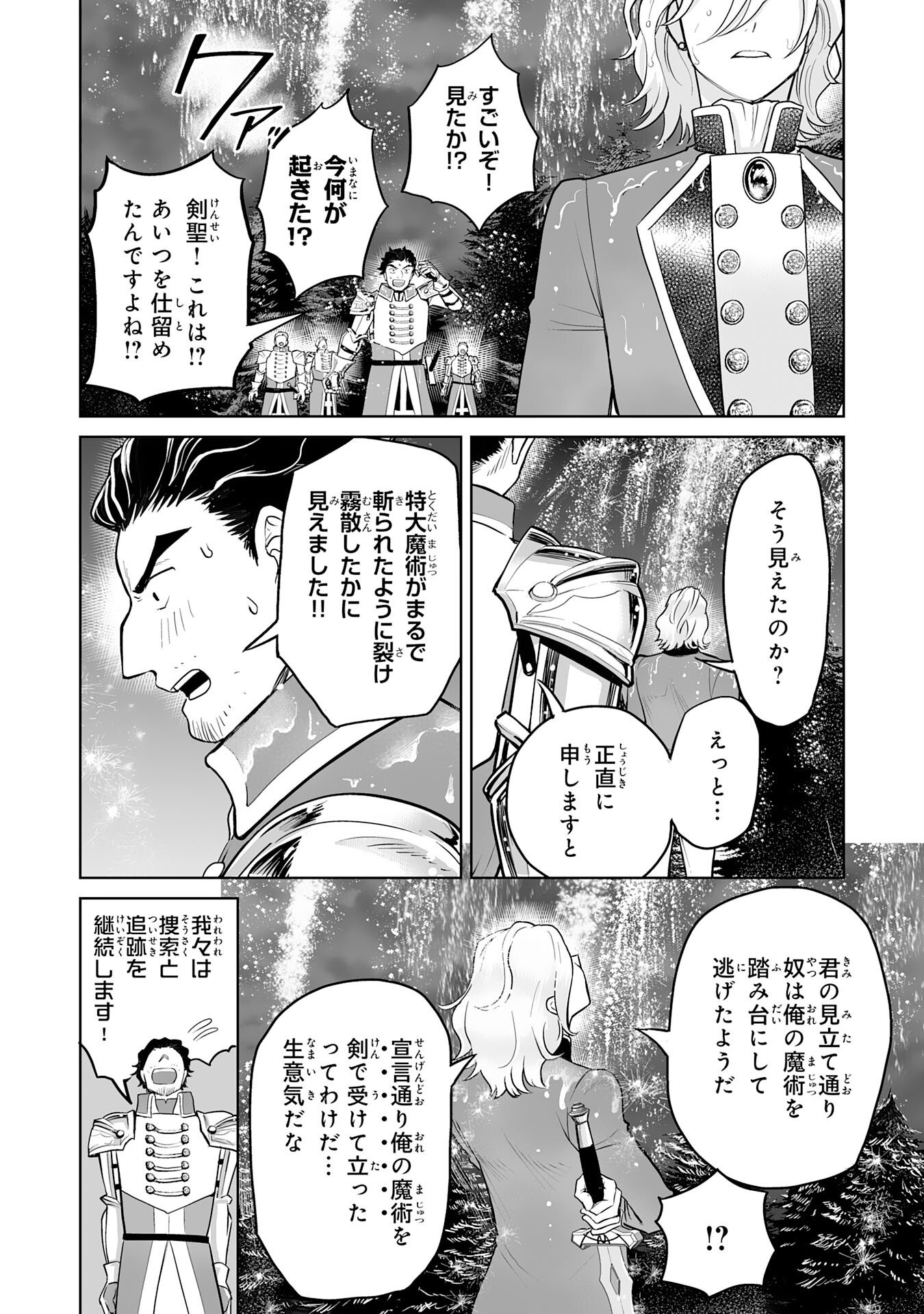 落ちこぼれ魔剣使いの英雄譚 第9話 - Page 20