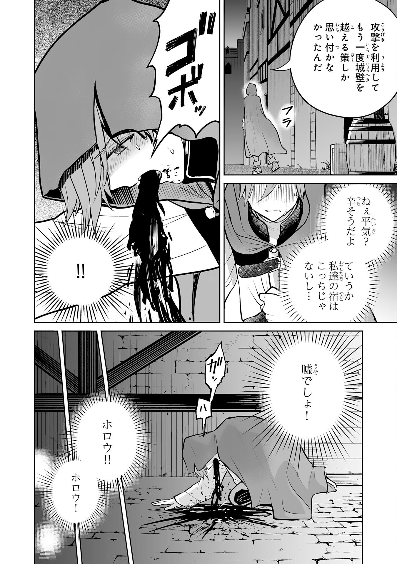 落ちこぼれ魔剣使いの英雄譚 - 第9話 - Page 22