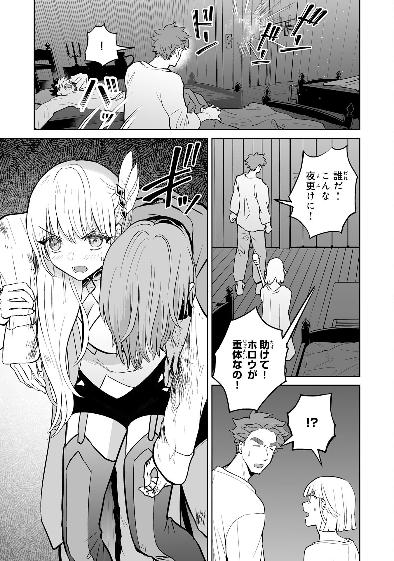 落ちこぼれ魔剣使いの英雄譚 第9話 - Page 23