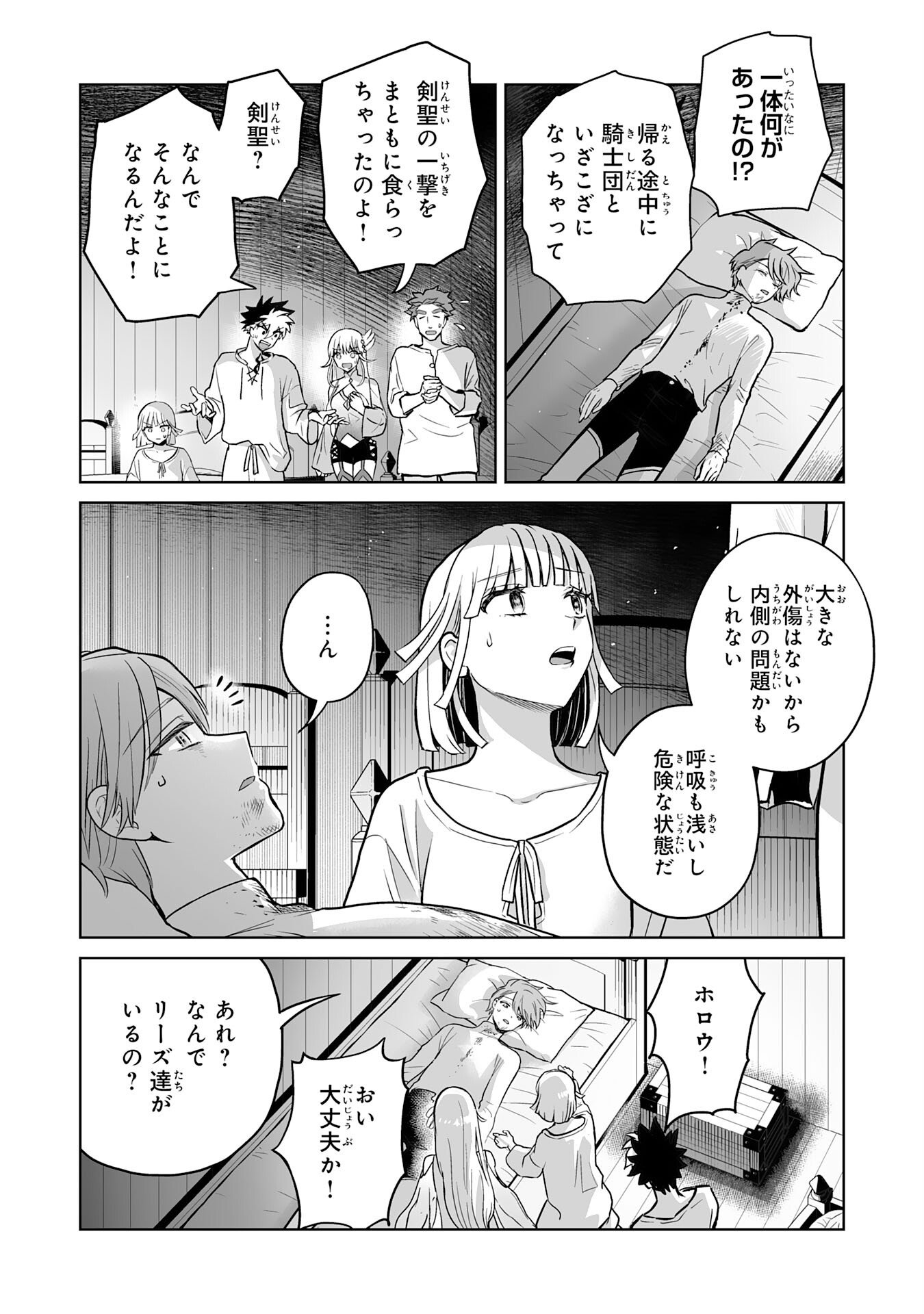 落ちこぼれ魔剣使いの英雄譚 - 第9話 - Page 24