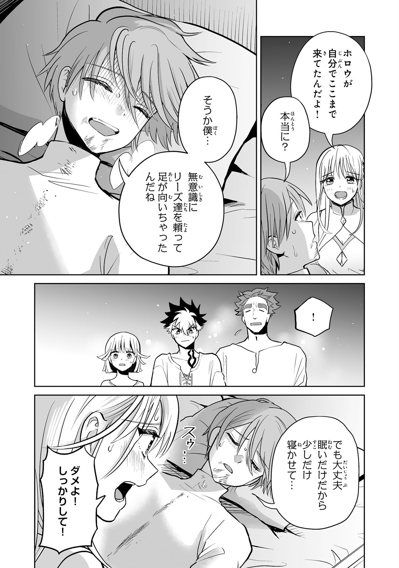 落ちこぼれ魔剣使いの英雄譚 第9話 - Page 25