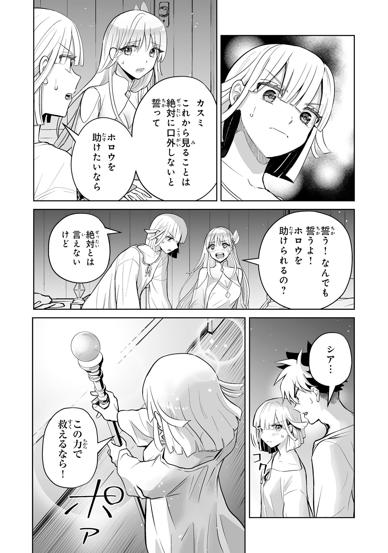 落ちこぼれ魔剣使いの英雄譚 第9話 - Page 26