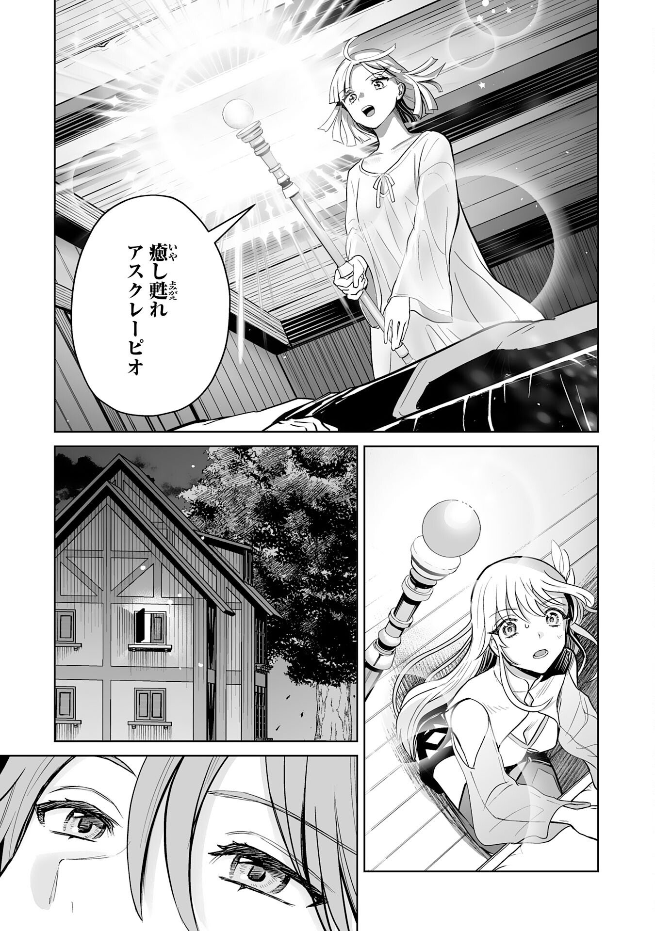 落ちこぼれ魔剣使いの英雄譚 第9話 - Page 27