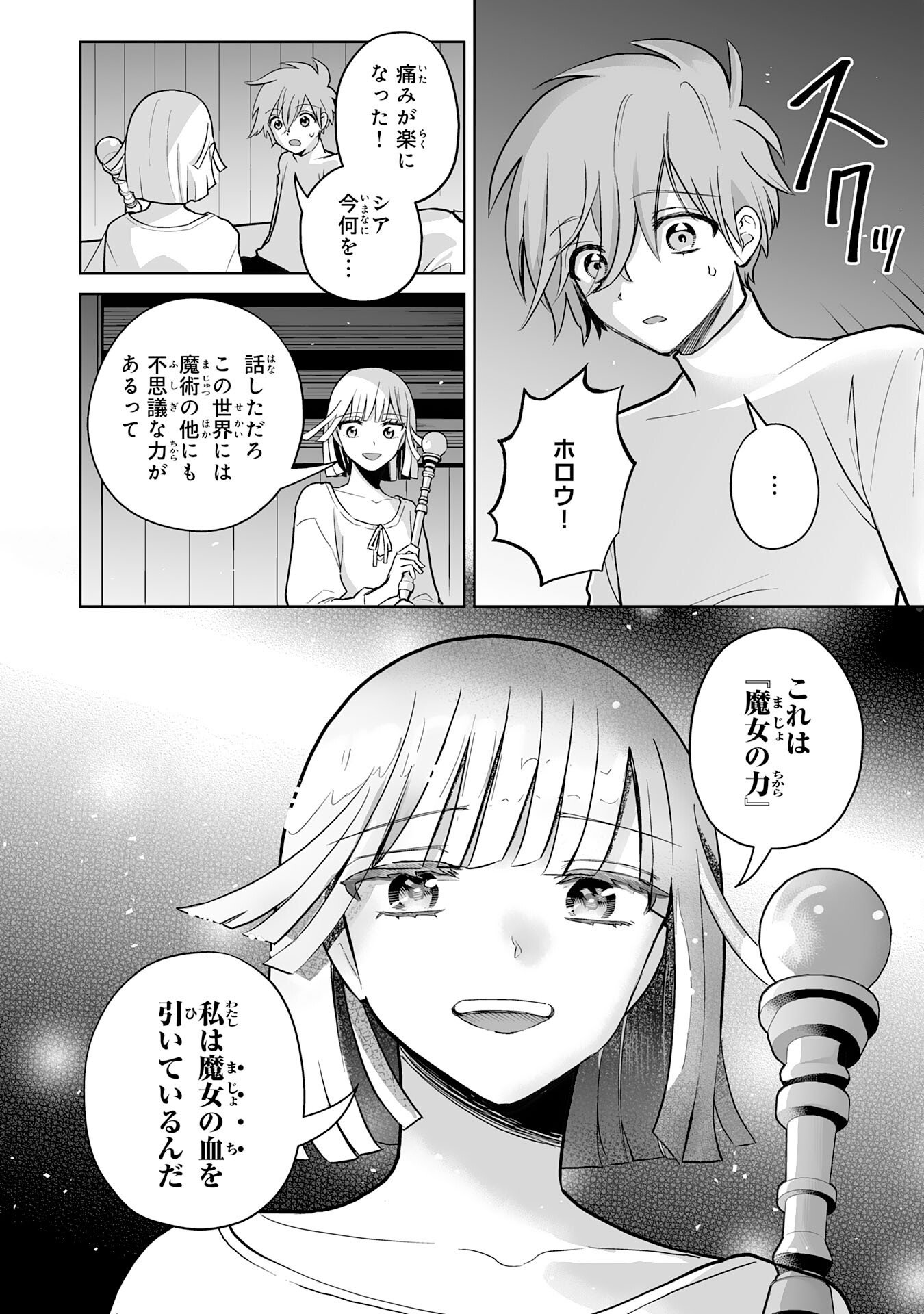 落ちこぼれ魔剣使いの英雄譚 - 第9話 - Page 28