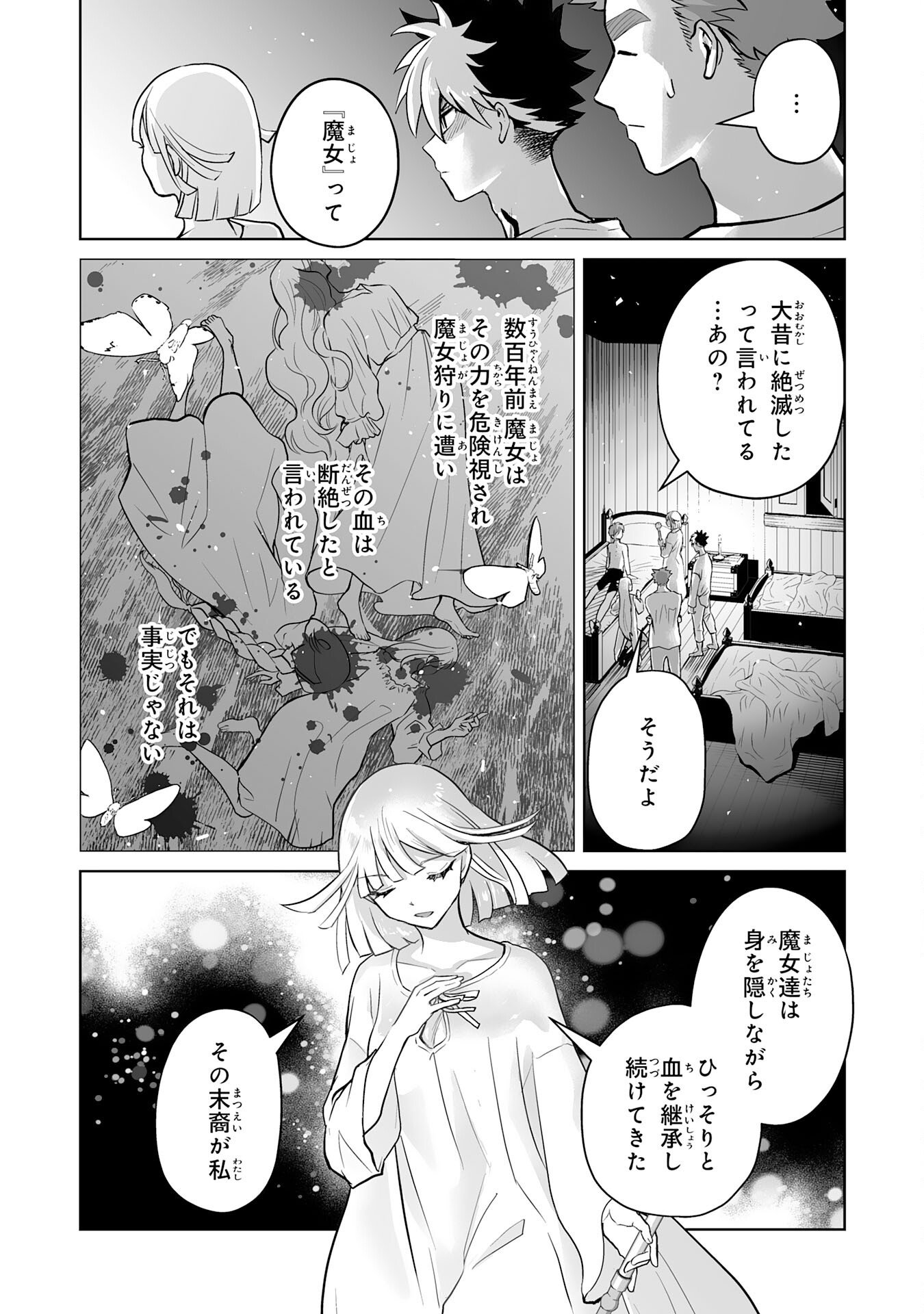 落ちこぼれ魔剣使いの英雄譚 - 第9話 - Page 29