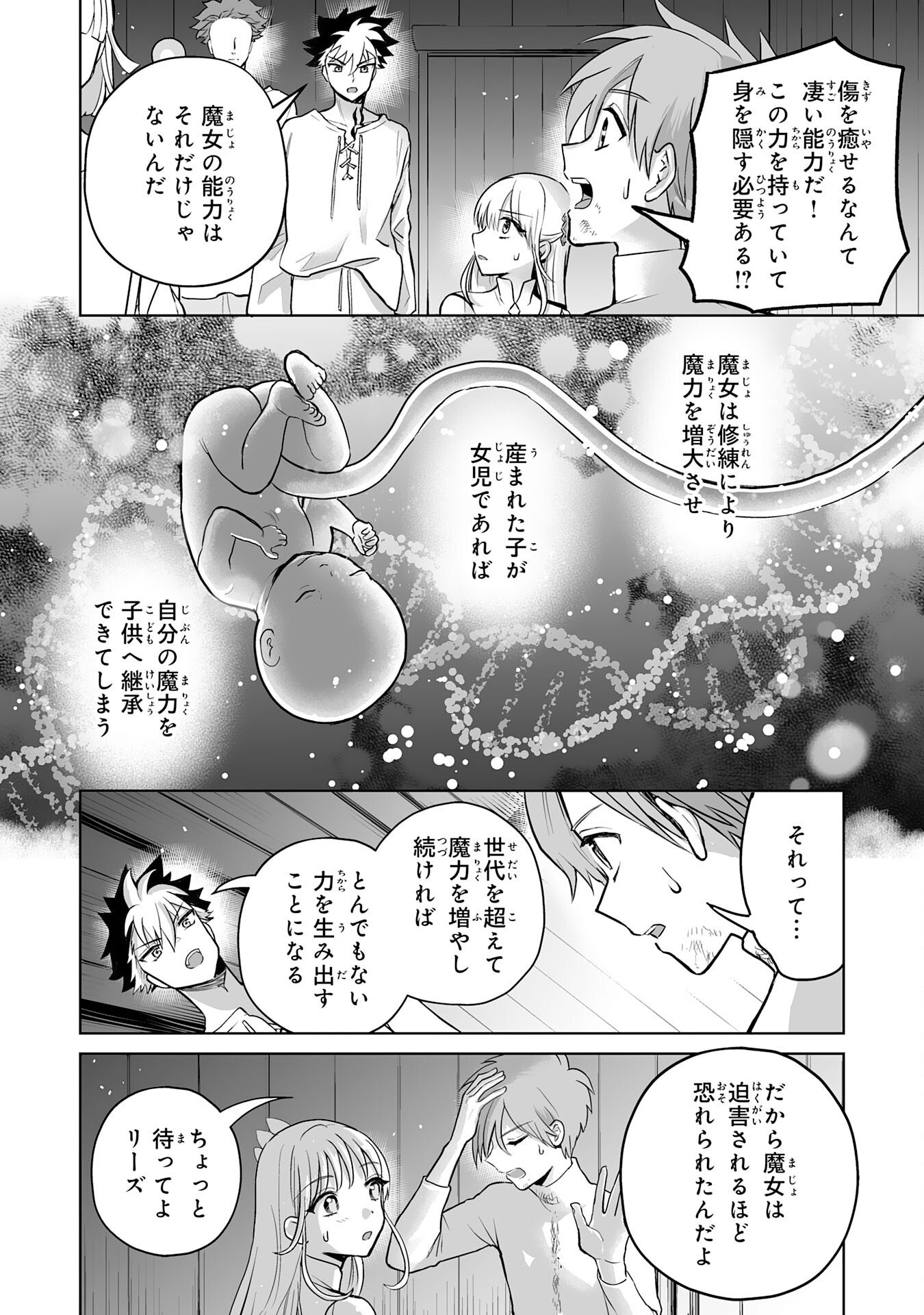 落ちこぼれ魔剣使いの英雄譚 - 第9話 - Page 30