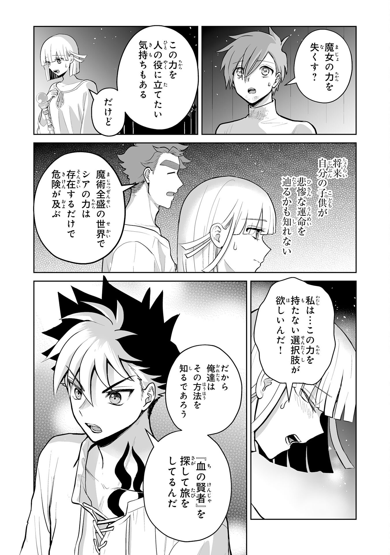 落ちこぼれ魔剣使いの英雄譚 第9話 - Page 32