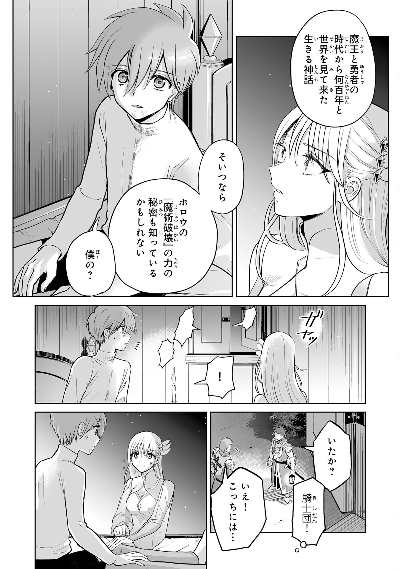 落ちこぼれ魔剣使いの英雄譚 第9話 - Page 33