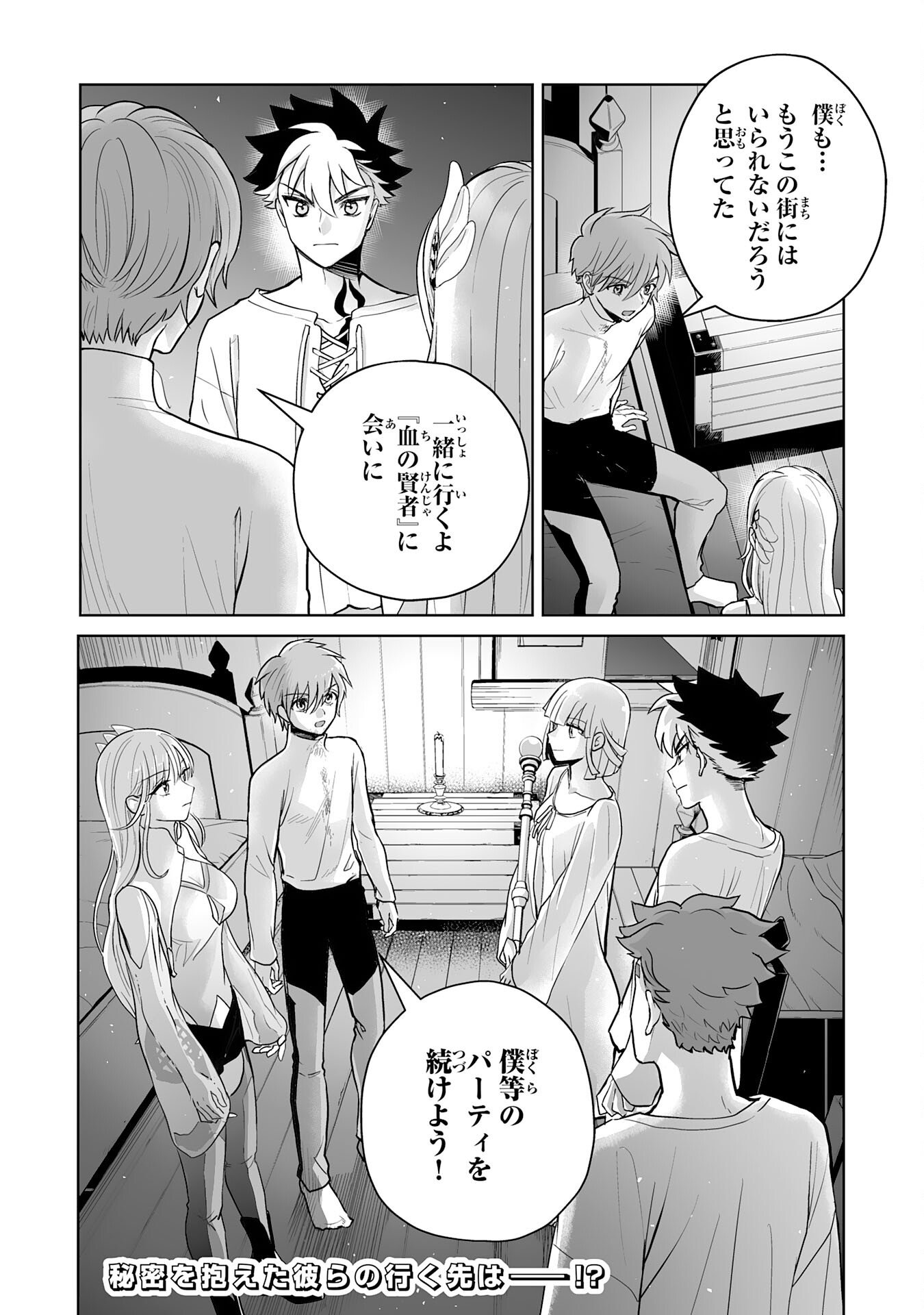 落ちこぼれ魔剣使いの英雄譚 第9話 - Page 34