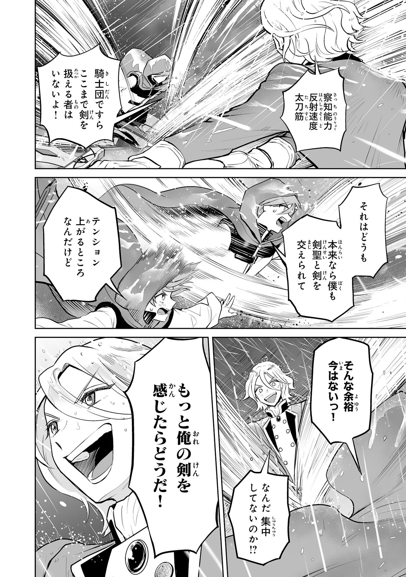 落ちこぼれ魔剣使いの英雄譚 第9話 - Page 4