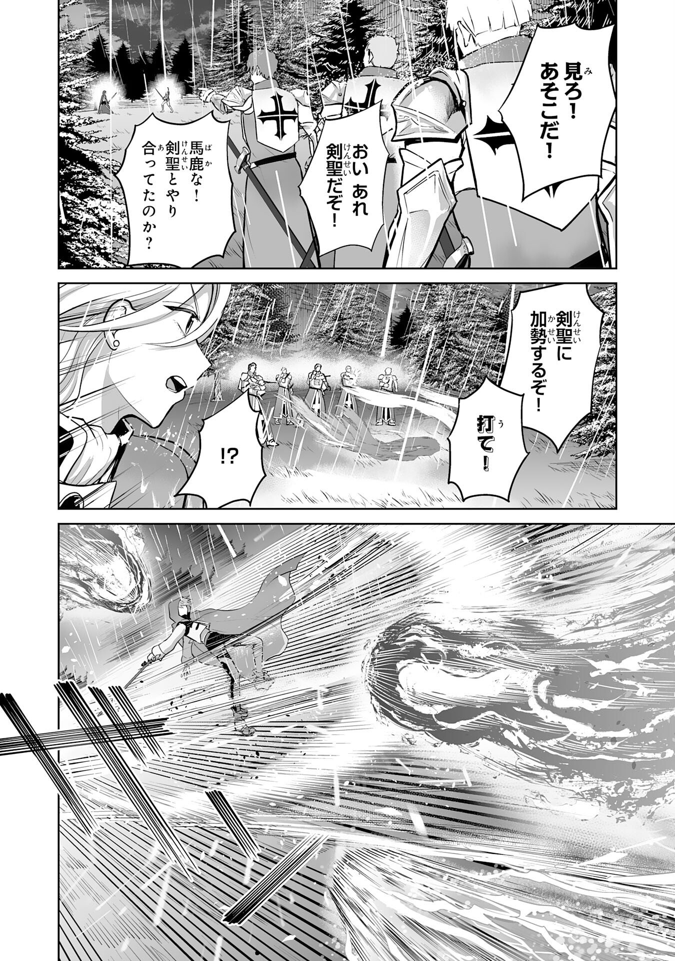 落ちこぼれ魔剣使いの英雄譚 第9話 - Page 7