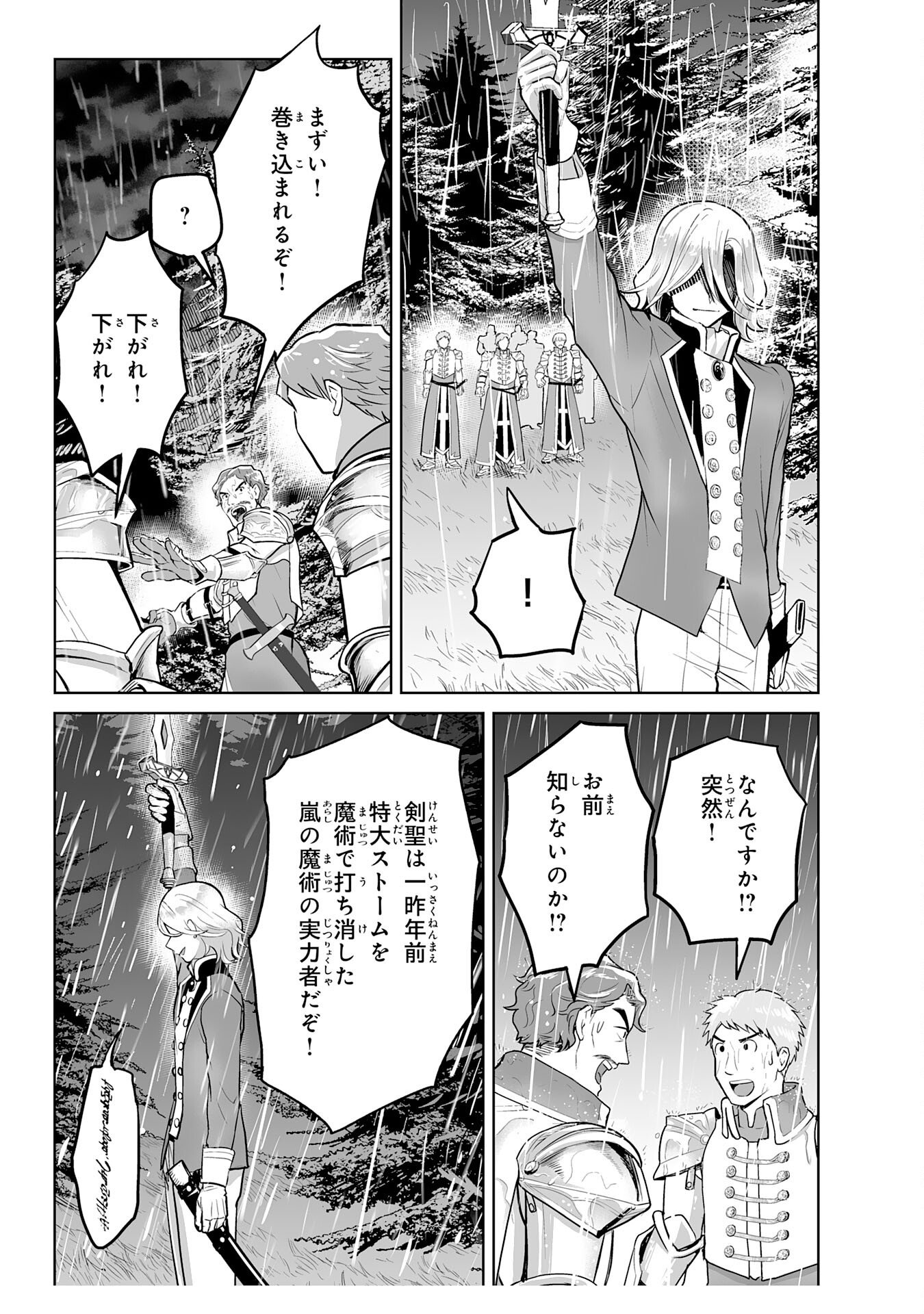 落ちこぼれ魔剣使いの英雄譚 第9話 - Page 9