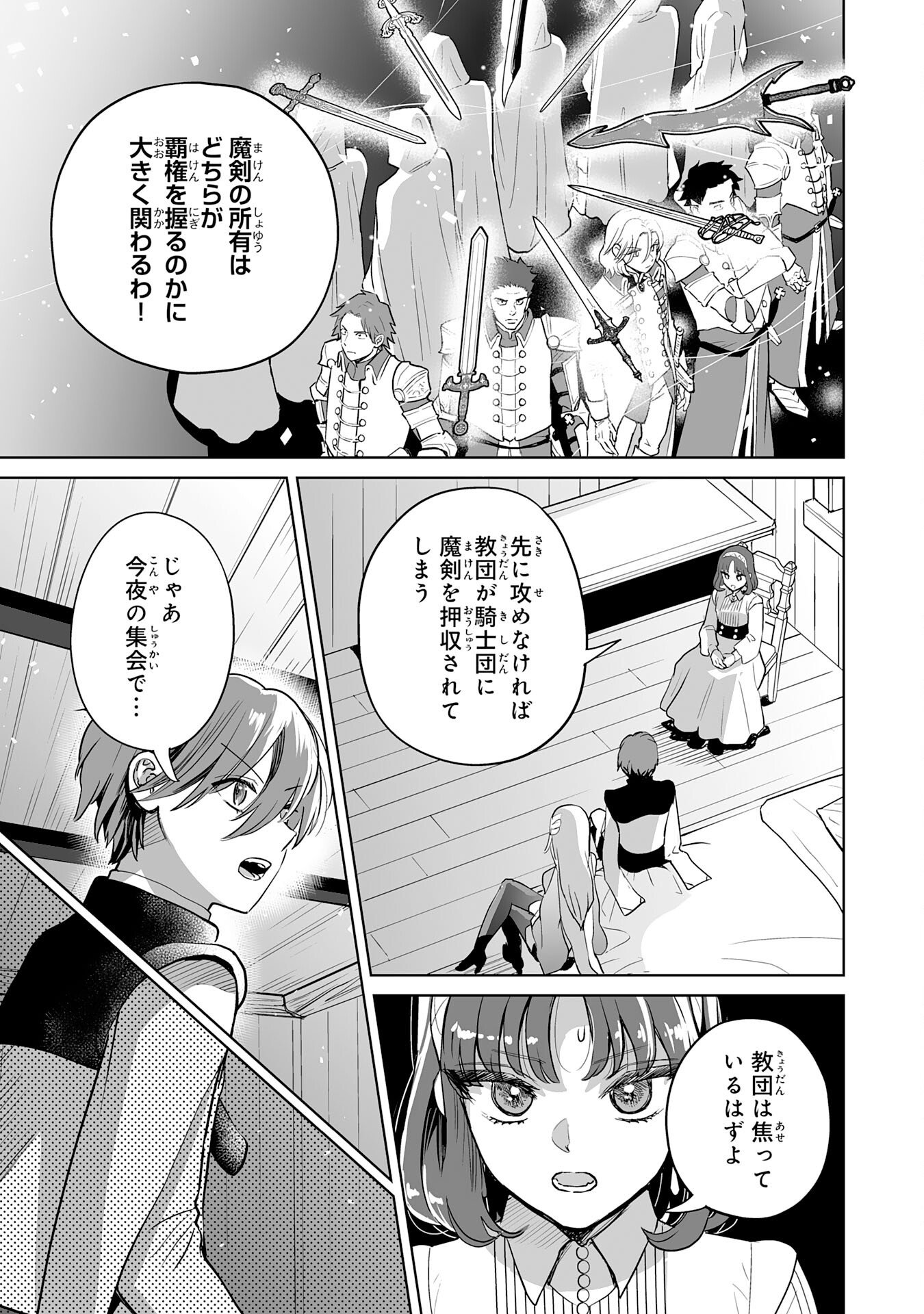 落ちこぼれ魔剣使いの英雄譚 - 第22話 - Page 7