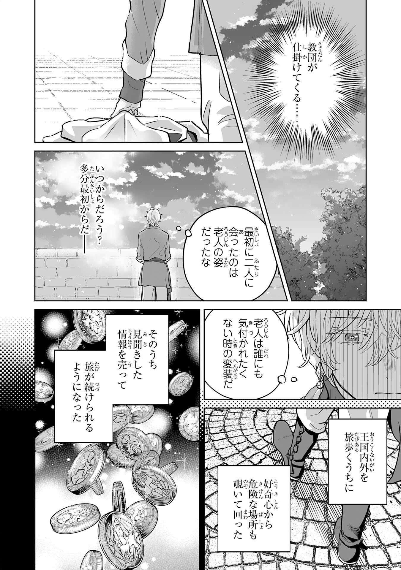 落ちこぼれ魔剣使いの英雄譚 第22話 - Page 8