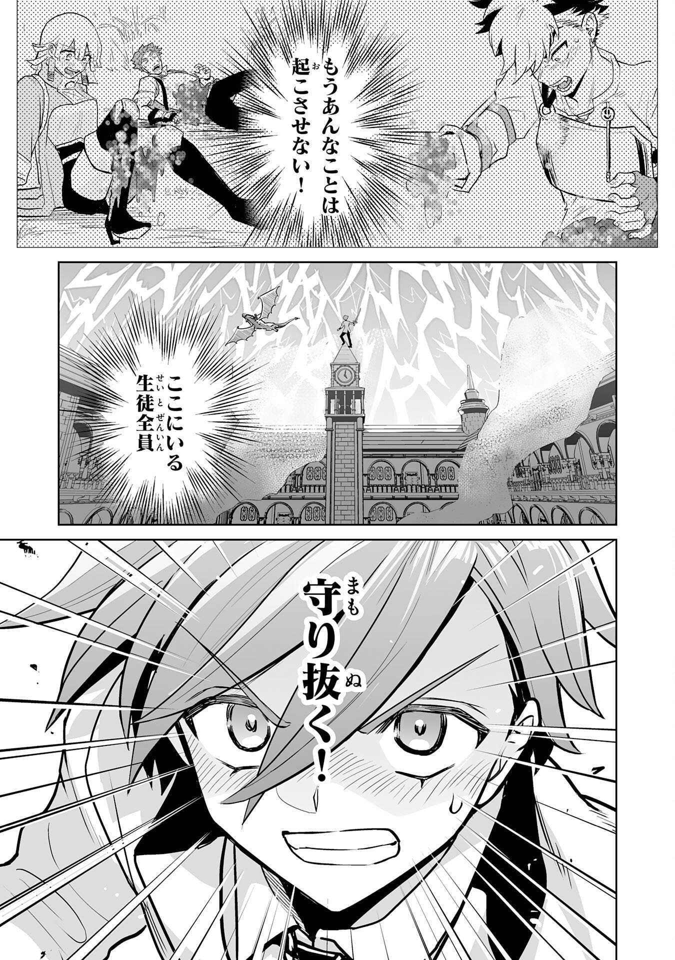 落ちこぼれ魔剣使いの英雄譚 第14話 - Page 19