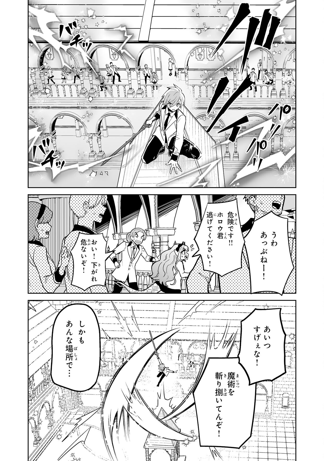 落ちこぼれ魔剣使いの英雄譚 第14話 - Page 25