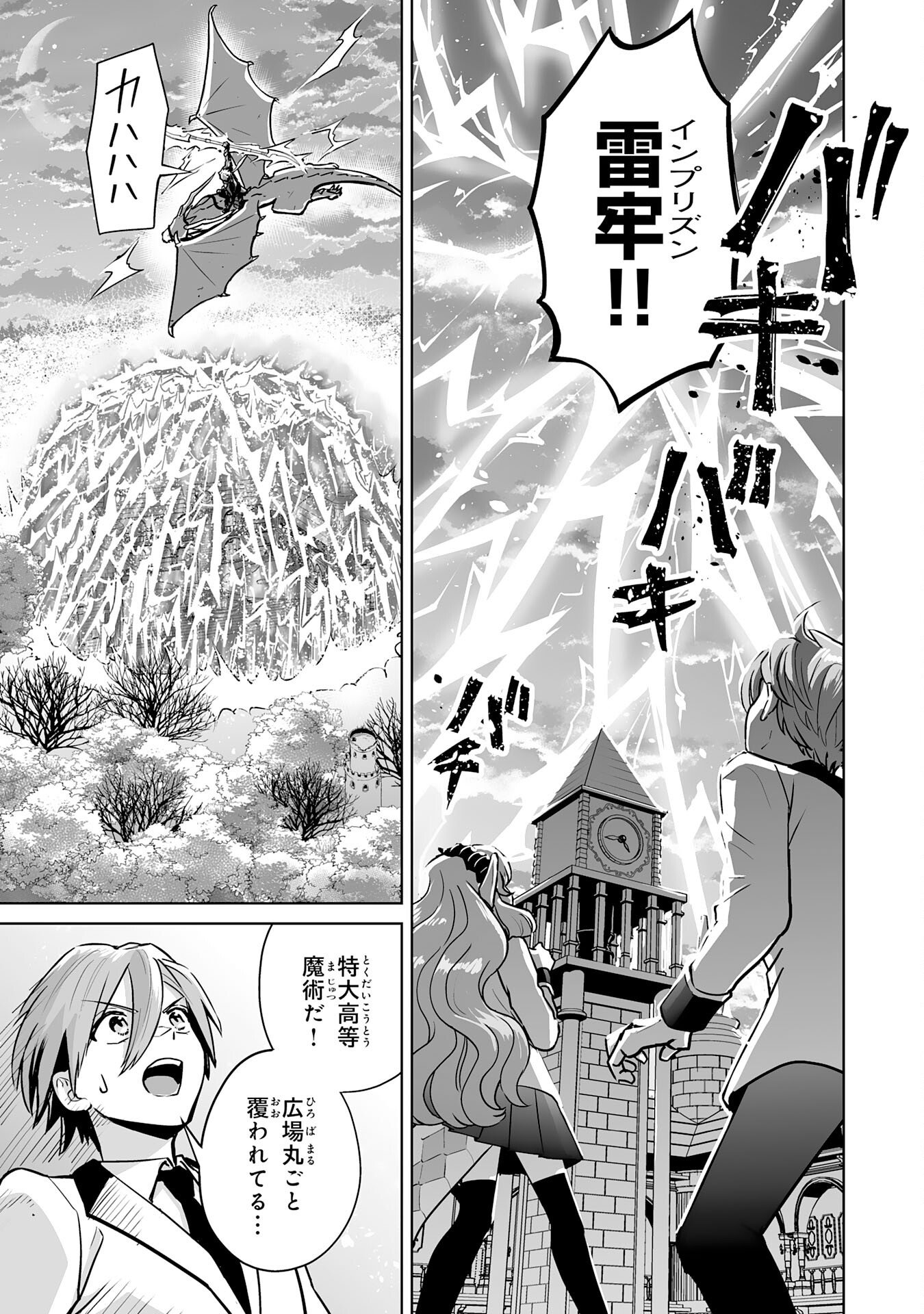 落ちこぼれ魔剣使いの英雄譚 第14話 - Page 5