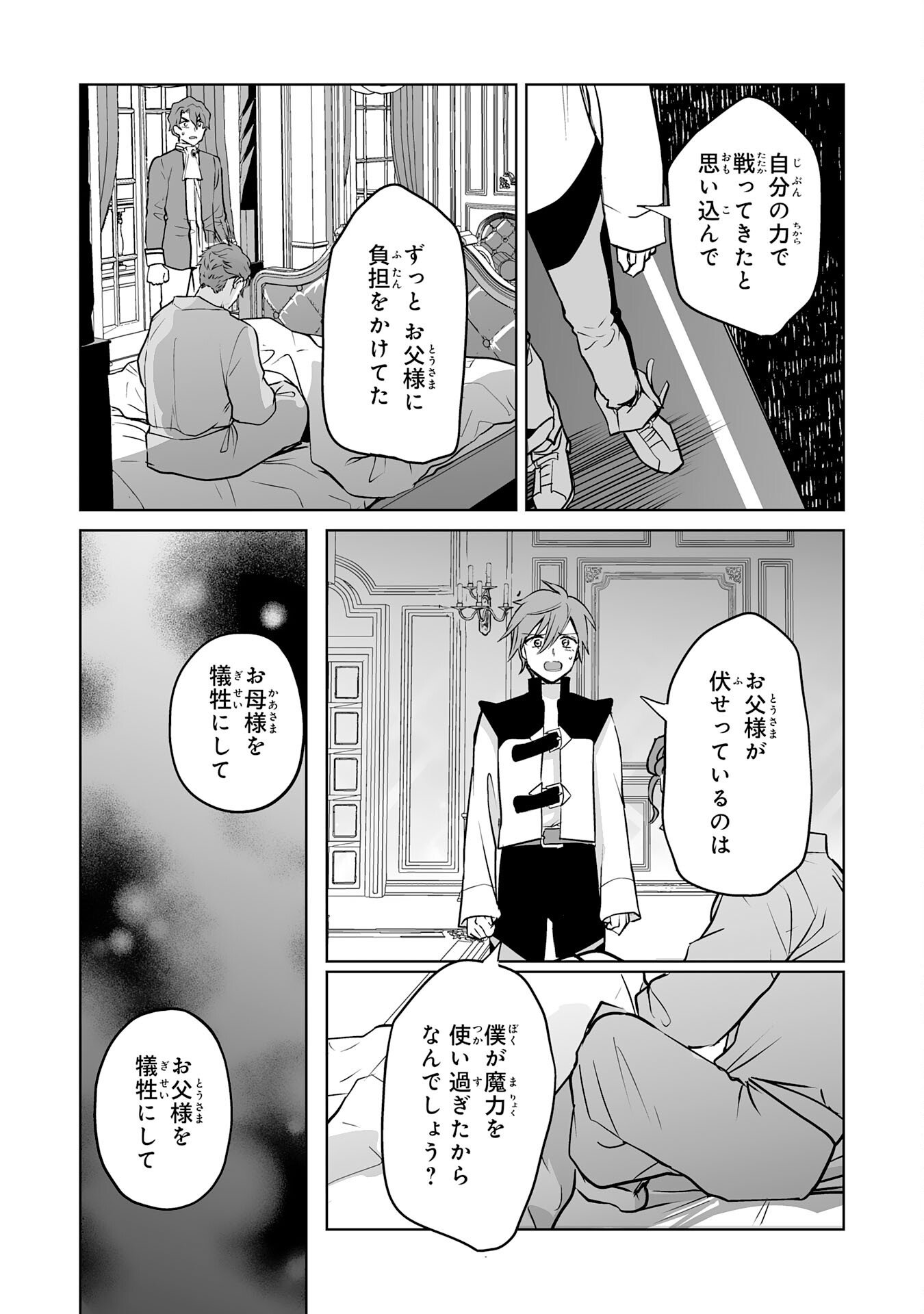 落ちこぼれ魔剣使いの英雄譚 - 第20話 - Page 10