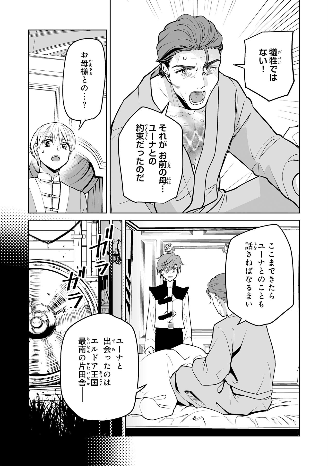 落ちこぼれ魔剣使いの英雄譚 - 第20話 - Page 12